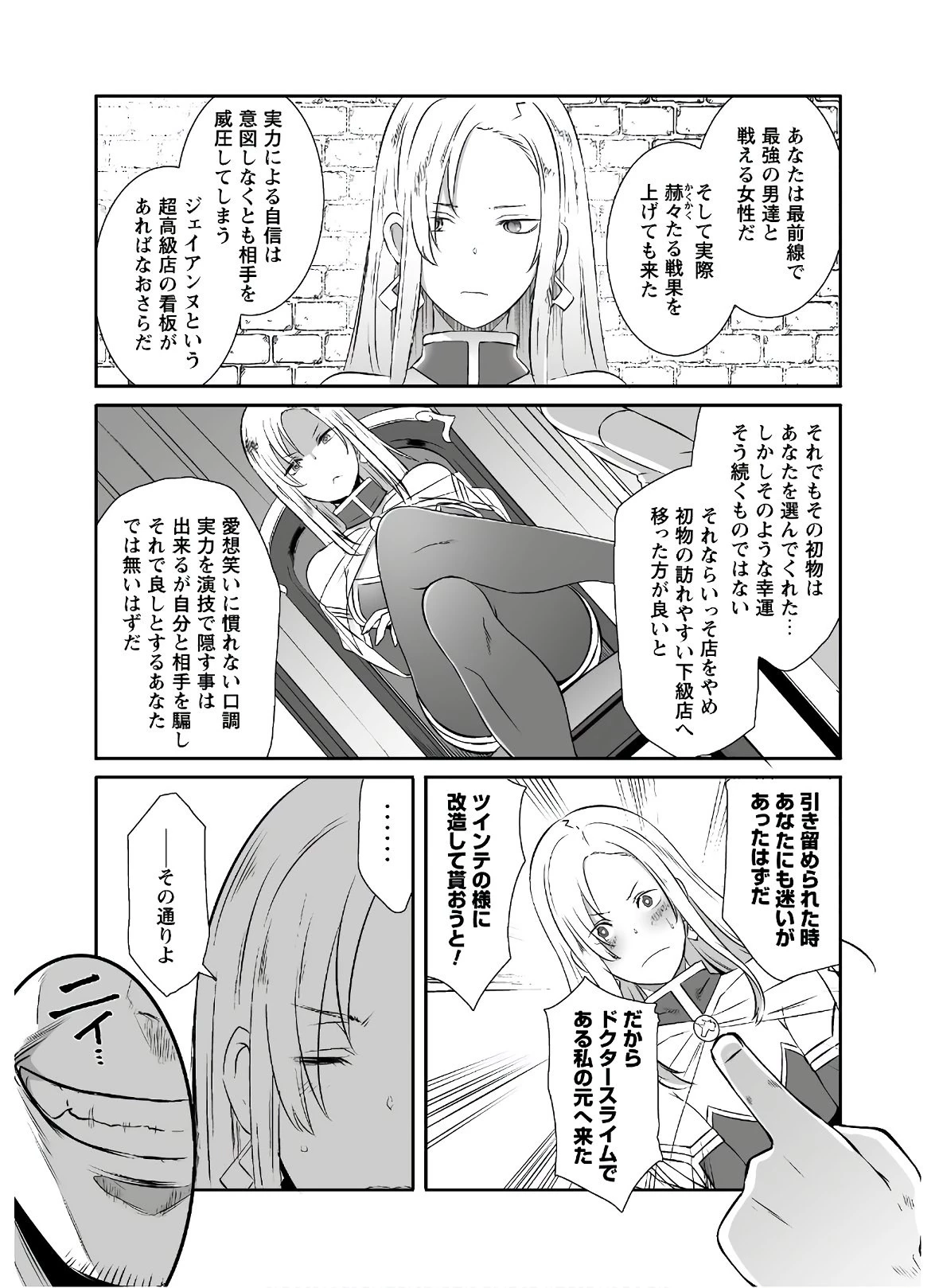 せっかくチートを貰って異世界に転移したんだから、好きなように生きてみたい 第25話 - 11