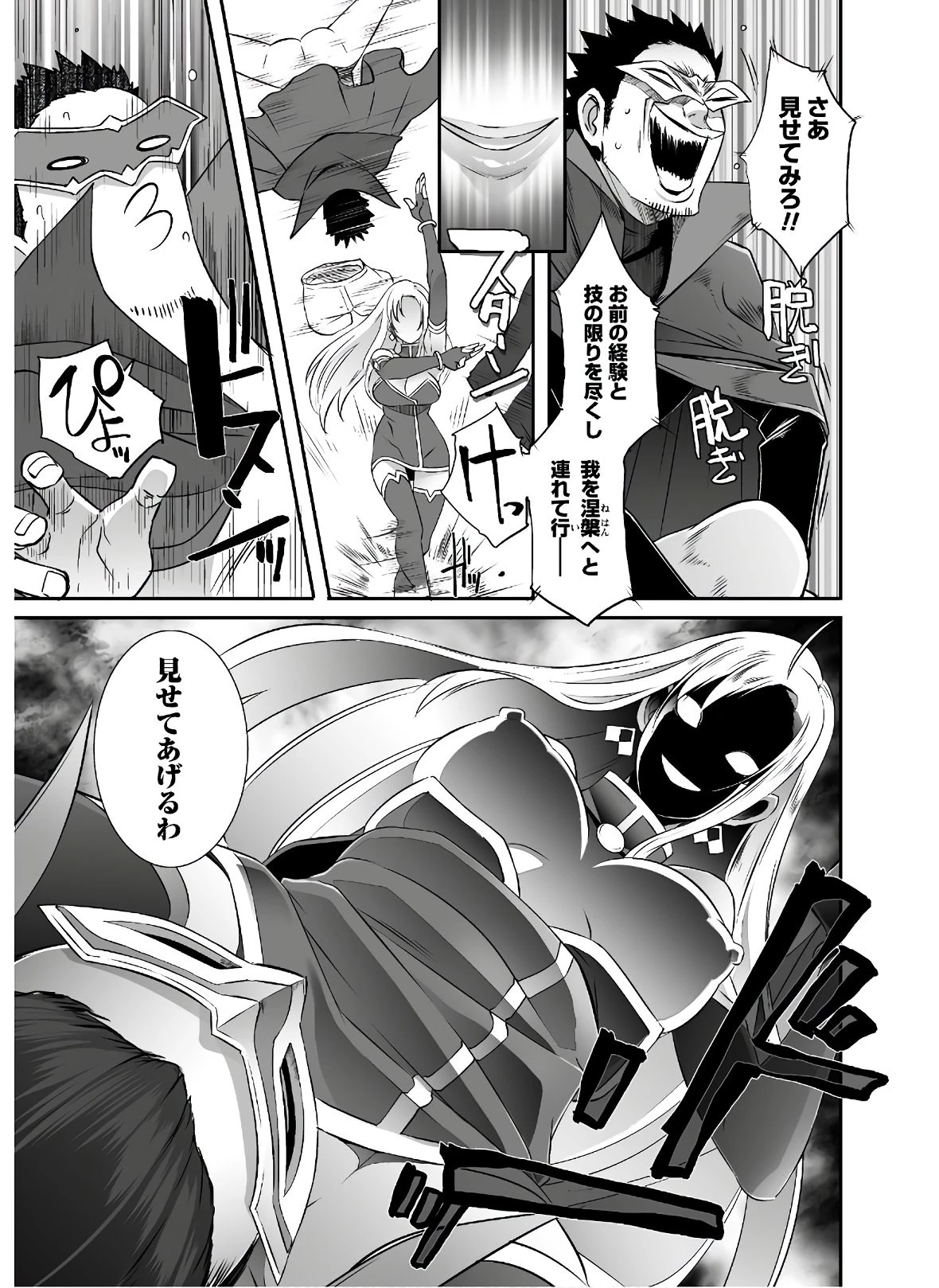 せっかくチートを貰って異世界に転移したんだから、好きなように生きてみたい 第25話 - 15