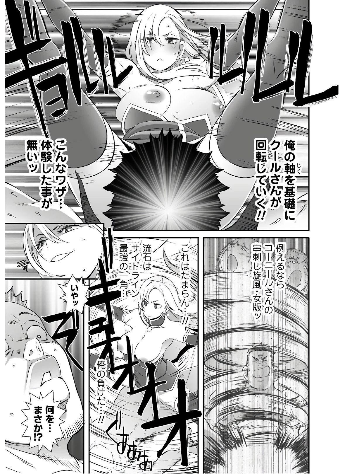 せっかくチートを貰って異世界に転移したんだから、好きなように生きてみたい 第25話 - 17