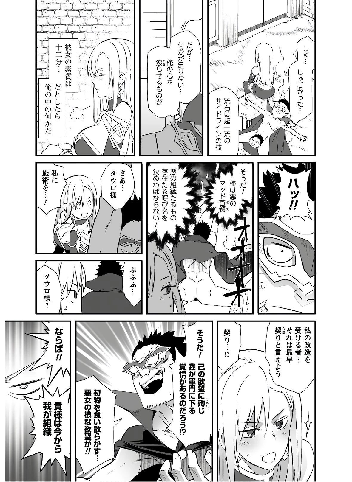 せっかくチートを貰って異世界に転移したんだから、好きなように生きてみたい 第25話 - 21