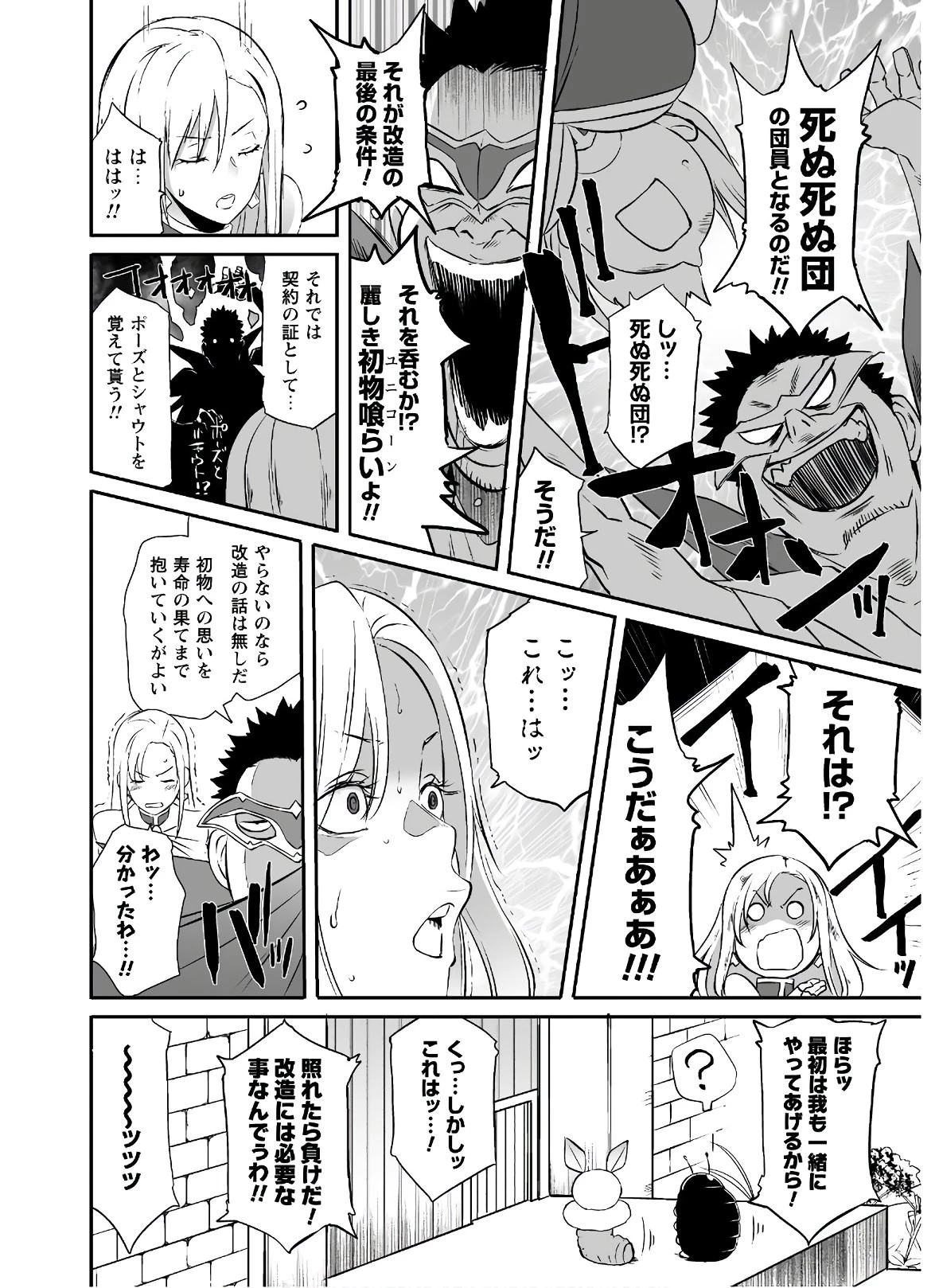 せっかくチートを貰って異世界に転移したんだから、好きなように生きてみたい 第25話 - 22