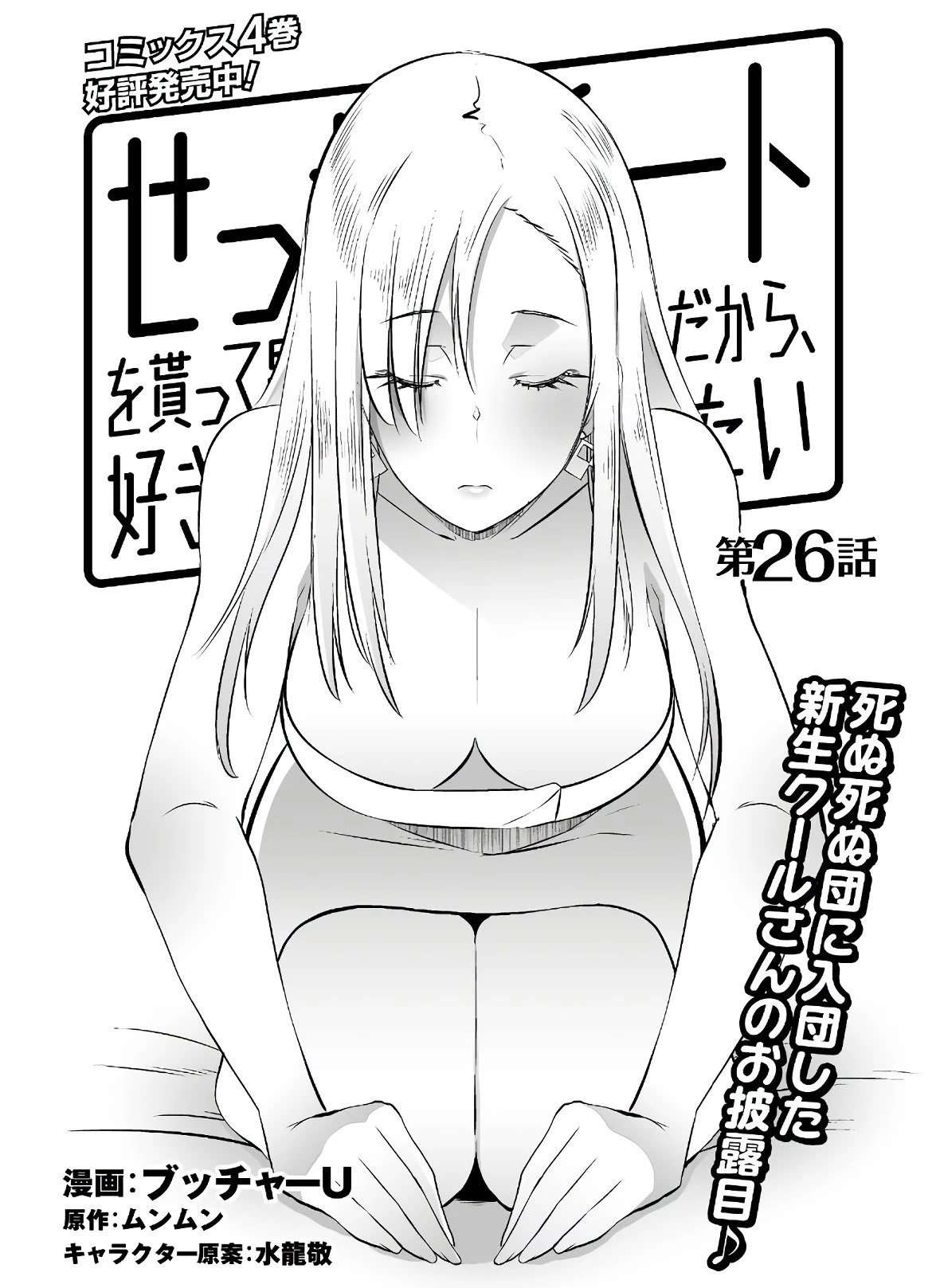 せっかくチートを貰って異世界に転移したんだから、好きなように生きてみたい 第26話 - 3