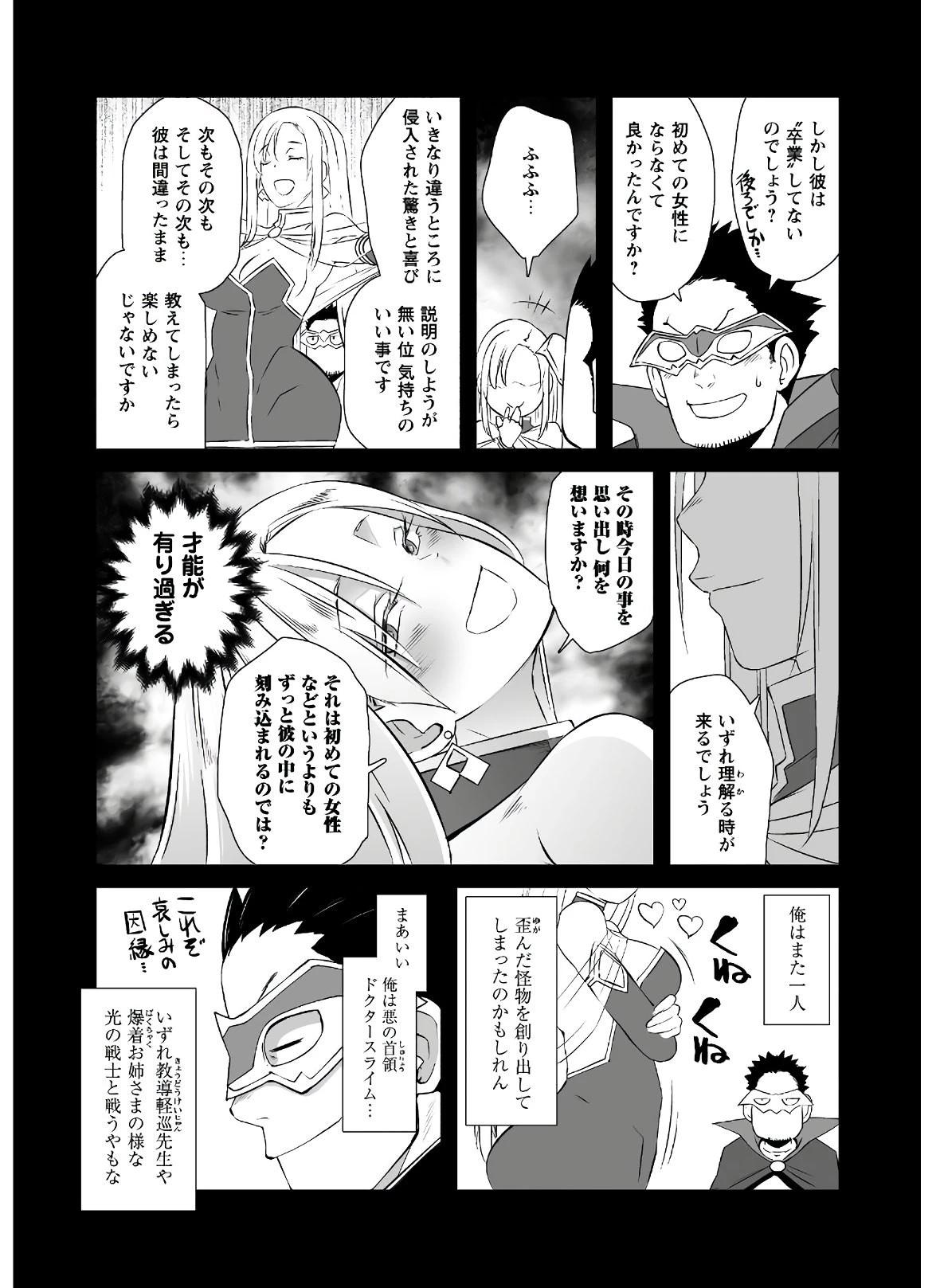 せっかくチートを貰って異世界に転移したんだから、好きなように生きてみたい 第26話 - 10