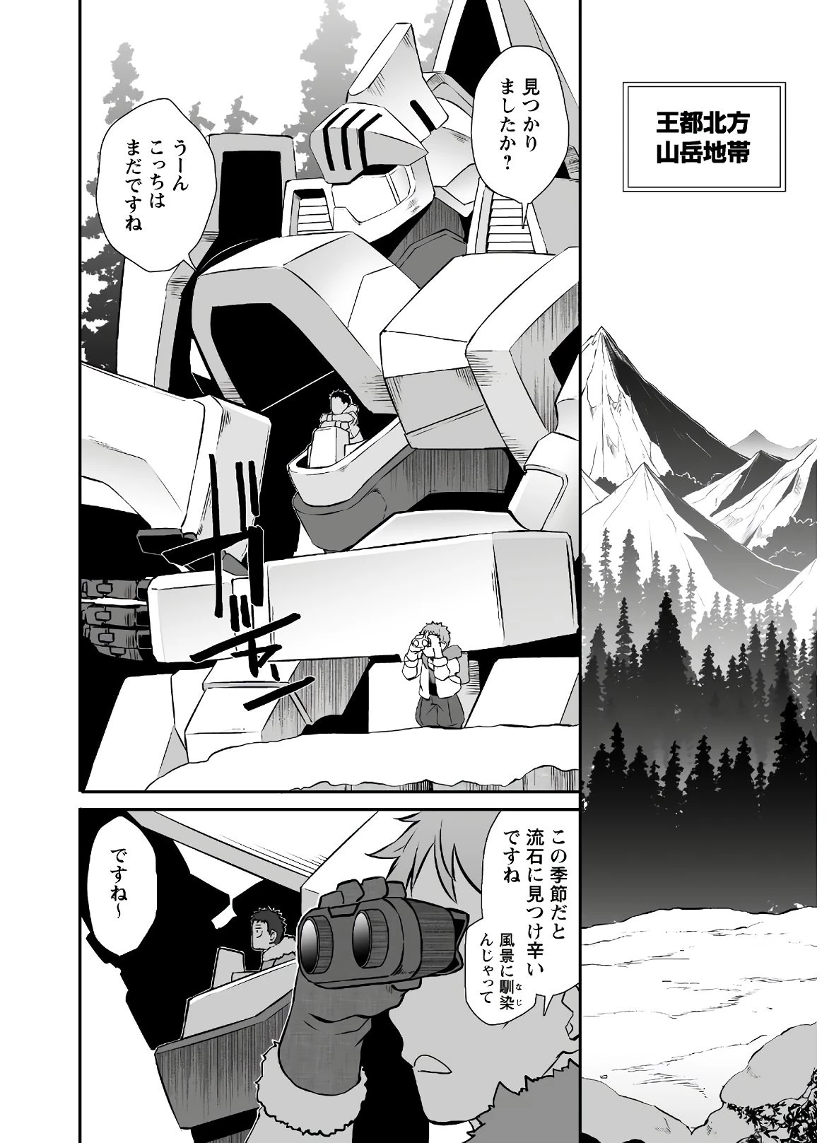 せっかくチートを貰って異世界に転移したんだから、好きなように生きてみたい 第26話 - 13