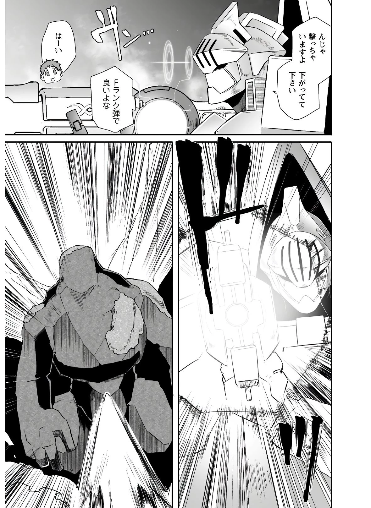 せっかくチートを貰って異世界に転移したんだから、好きなように生きてみたい 第26話 - 16