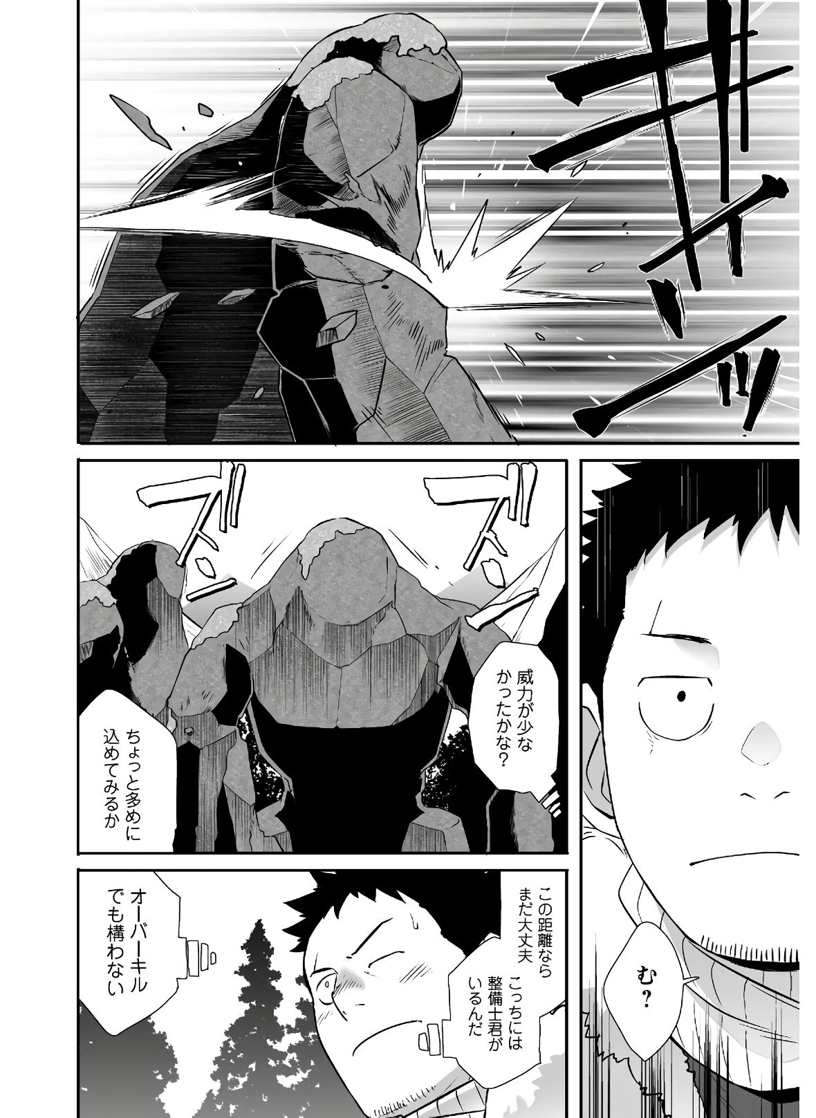 せっかくチートを貰って異世界に転移したんだから、好きなように生きてみたい 第26話 - 17