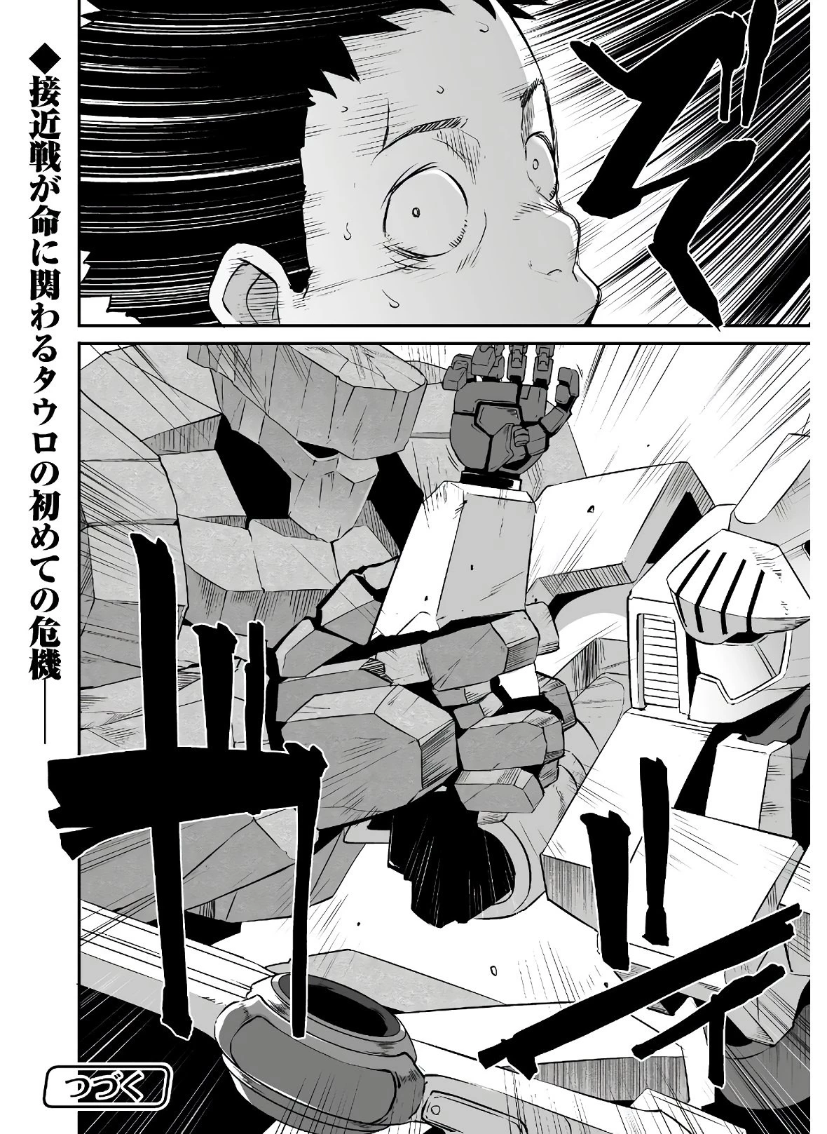 せっかくチートを貰って異世界に転移したんだから、好きなように生きてみたい 第26話 - 21