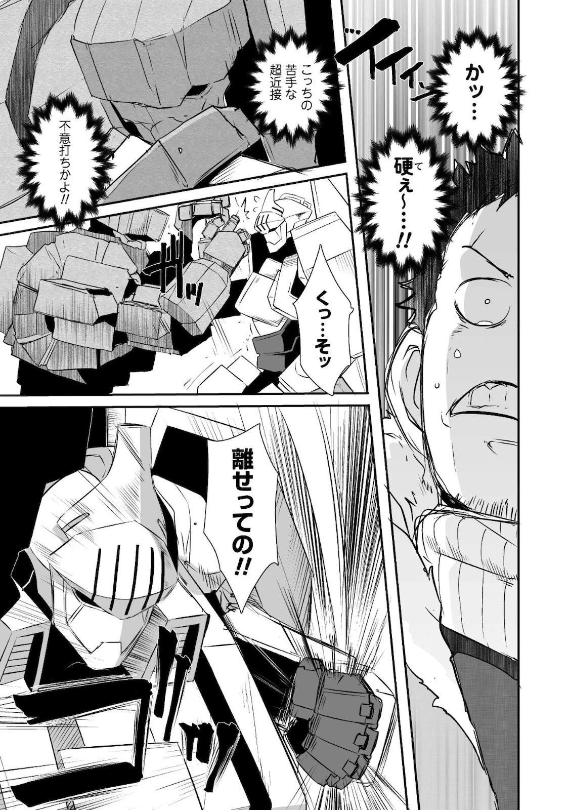 せっかくチートを貰って異世界に転移したんだから、好きなように生きてみたい 第27話 - 4