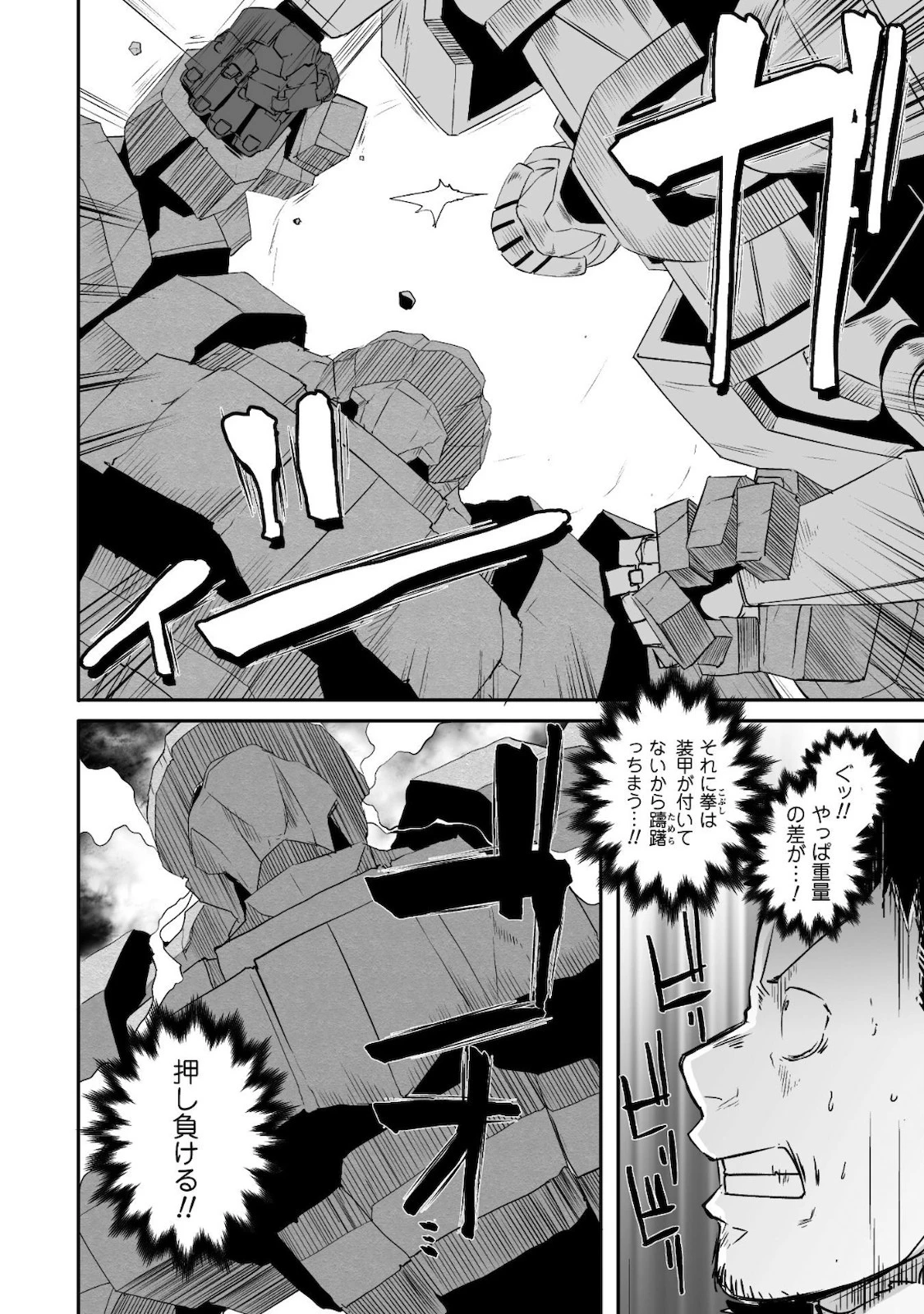 せっかくチートを貰って異世界に転移したんだから、好きなように生きてみたい 第27話 - 5