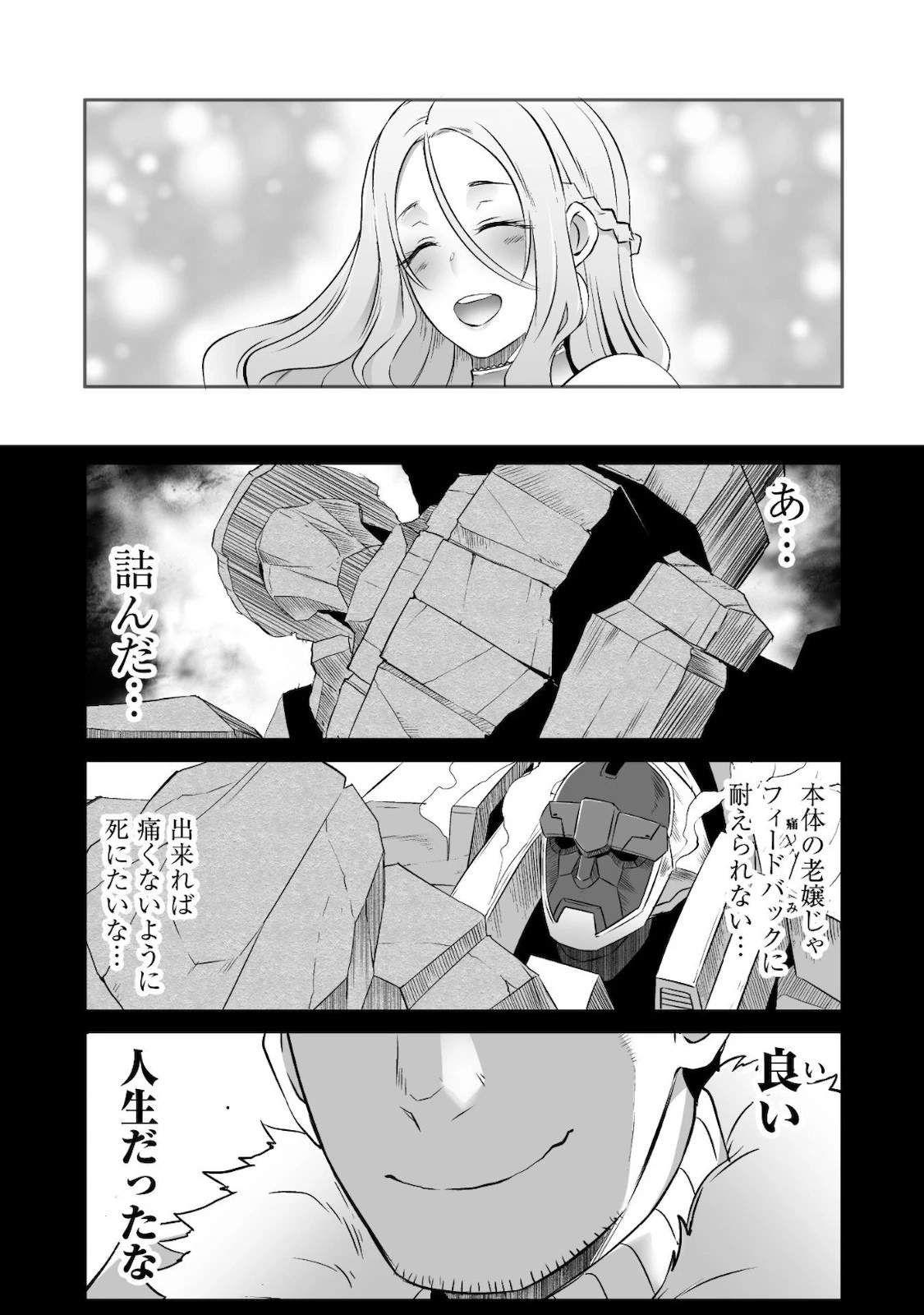 せっかくチートを貰って異世界に転移したんだから、好きなように生きてみたい 第27話 - 8