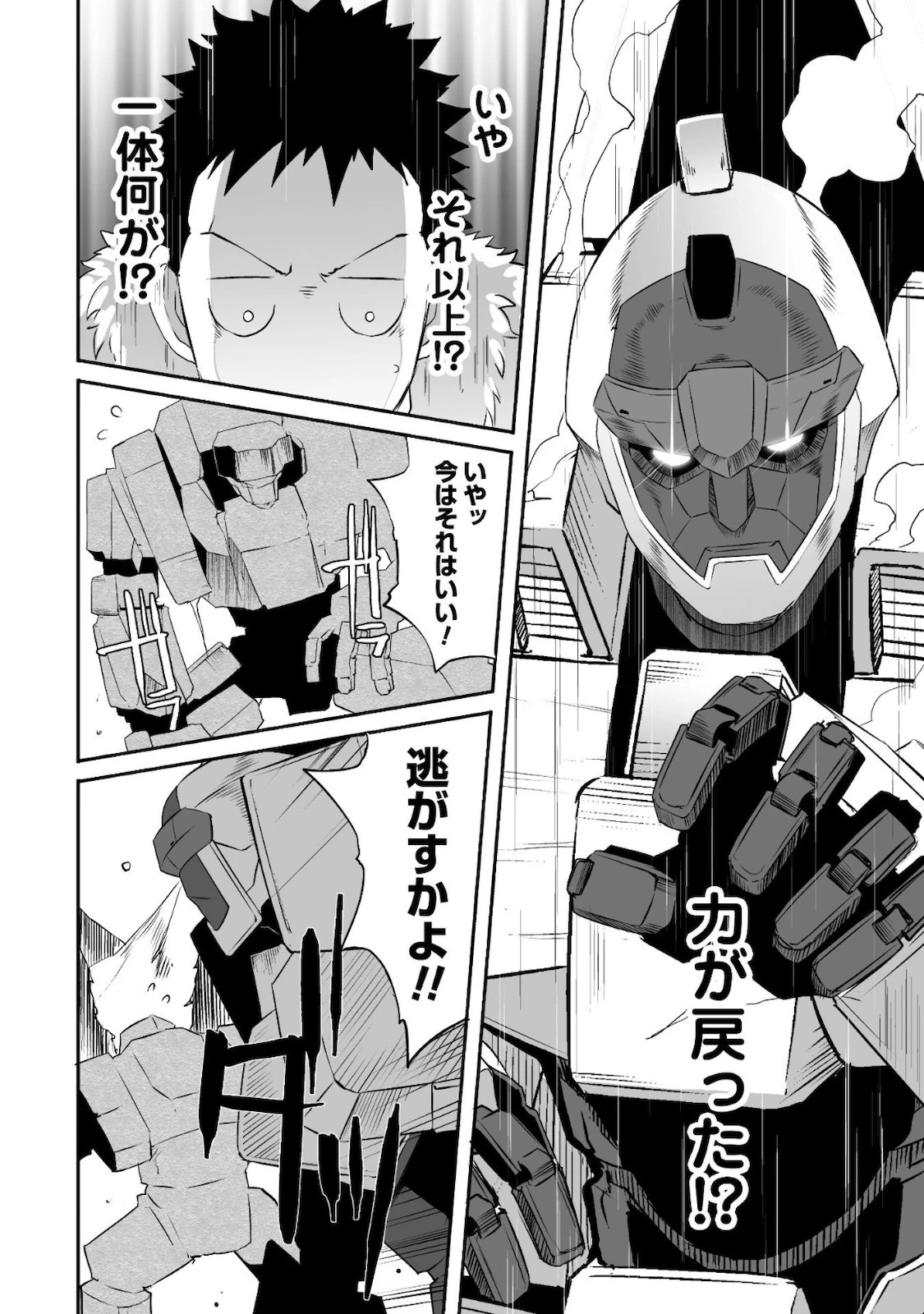 せっかくチートを貰って異世界に転移したんだから、好きなように生きてみたい 第27話 - 11