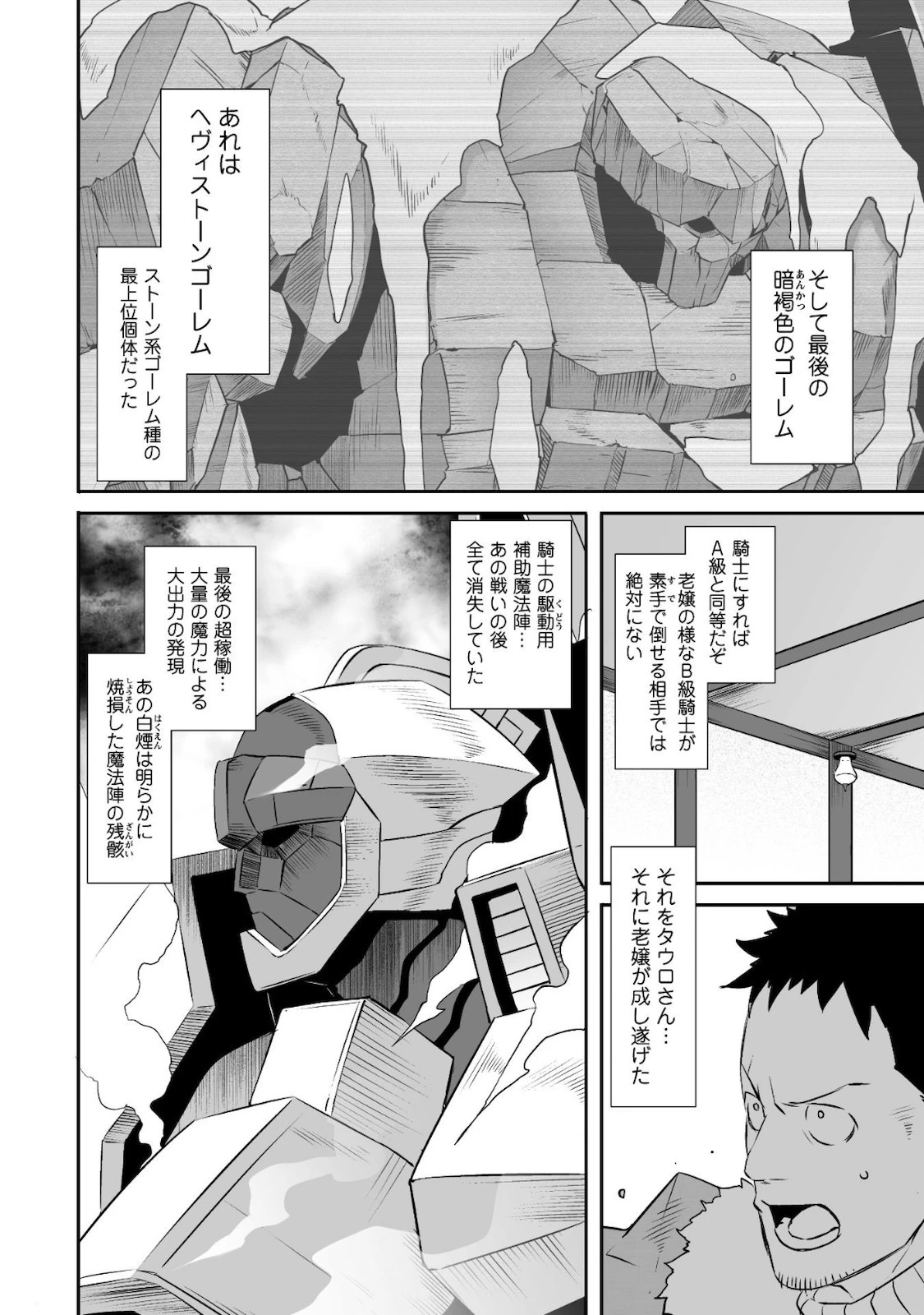 せっかくチートを貰って異世界に転移したんだから、好きなように生きてみたい 第27話 - 15