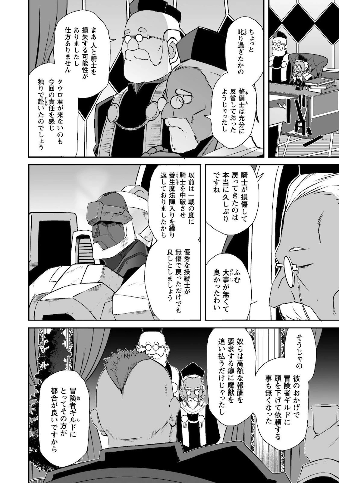 せっかくチートを貰って異世界に転移したんだから、好きなように生きてみたい 第27話 - 17