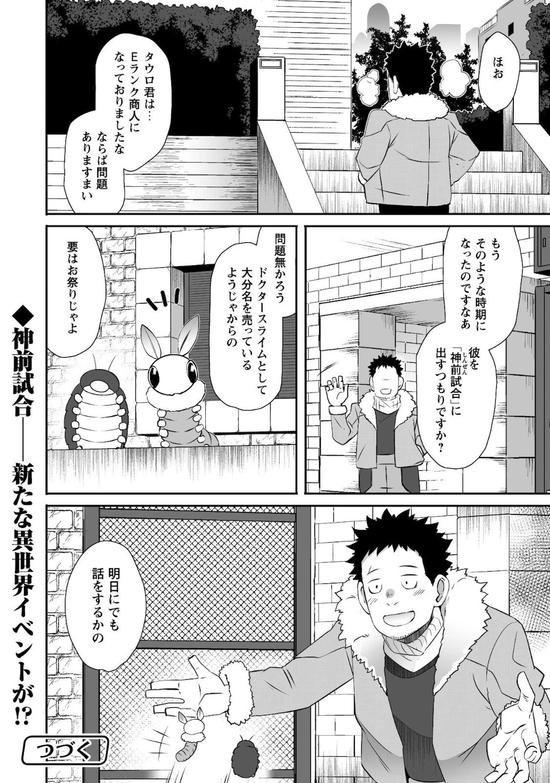 せっかくチートを貰って異世界に転移したんだから、好きなように生きてみたい 第27話 - 19