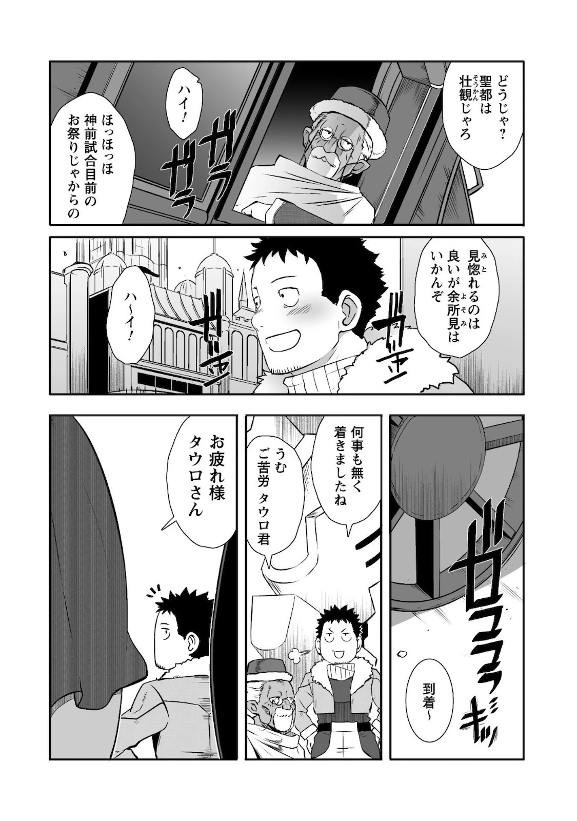 せっかくチートを貰って異世界に転移したんだから、好きなように生きてみたい 第28話 - 5