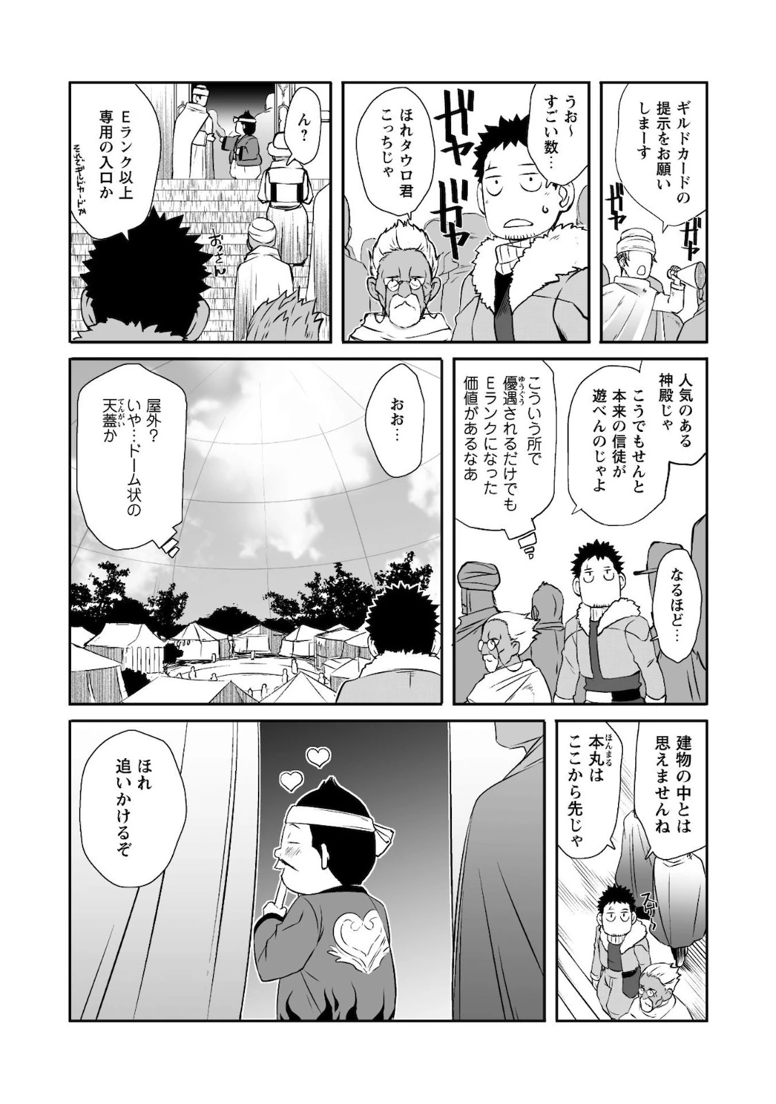 せっかくチートを貰って異世界に転移したんだから、好きなように生きてみたい 第28話 - 10