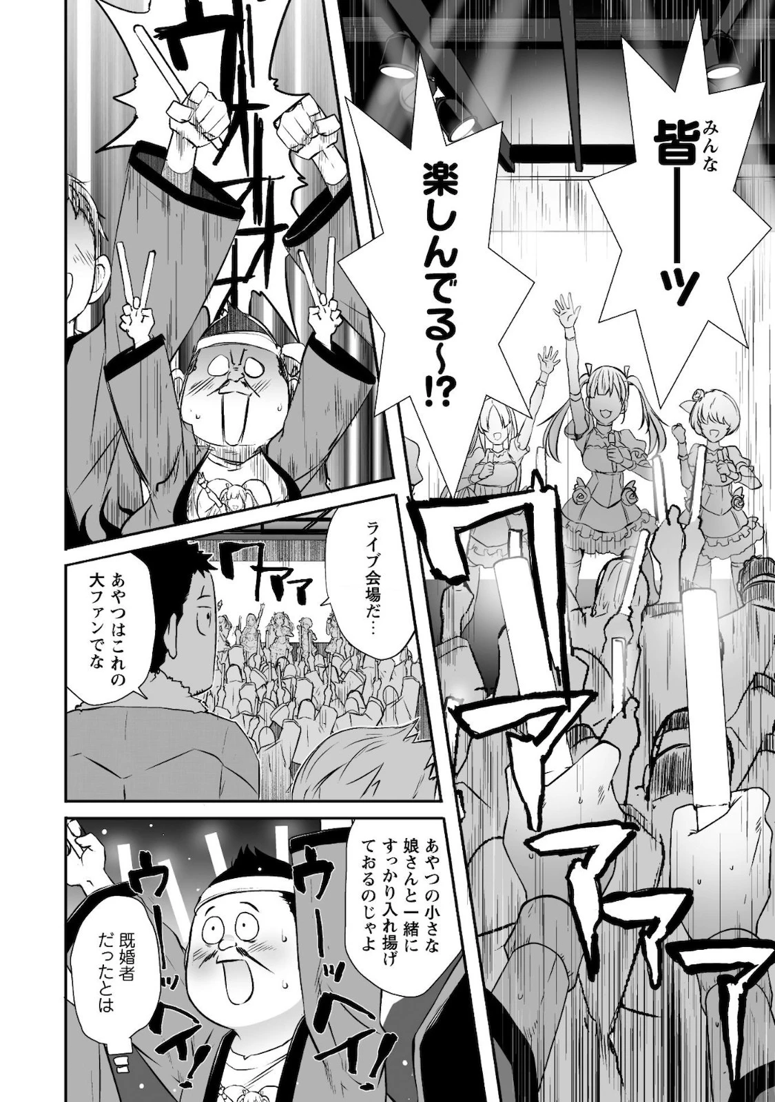 せっかくチートを貰って異世界に転移したんだから、好きなように生きてみたい 第28話 - 11