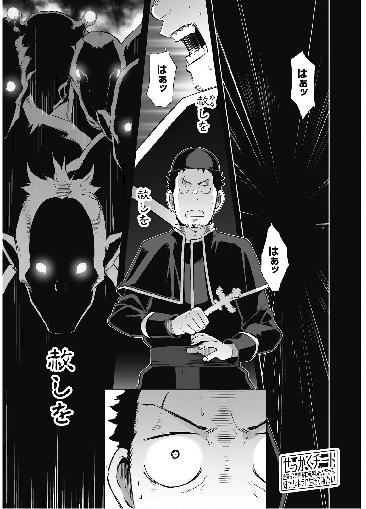 せっかくチートを貰って異世界に転移したんだから、好きなように生きてみたい 第29話 - 2