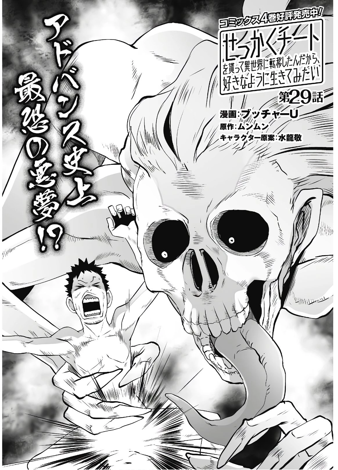 せっかくチートを貰って異世界に転移したんだから、好きなように生きてみたい 第29話 - 5