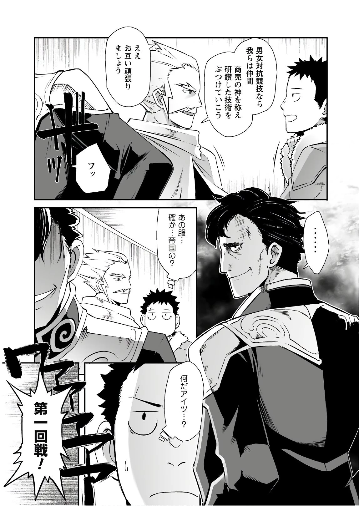 せっかくチートを貰って異世界に転移したんだから、好きなように生きてみたい 第29話 - 18