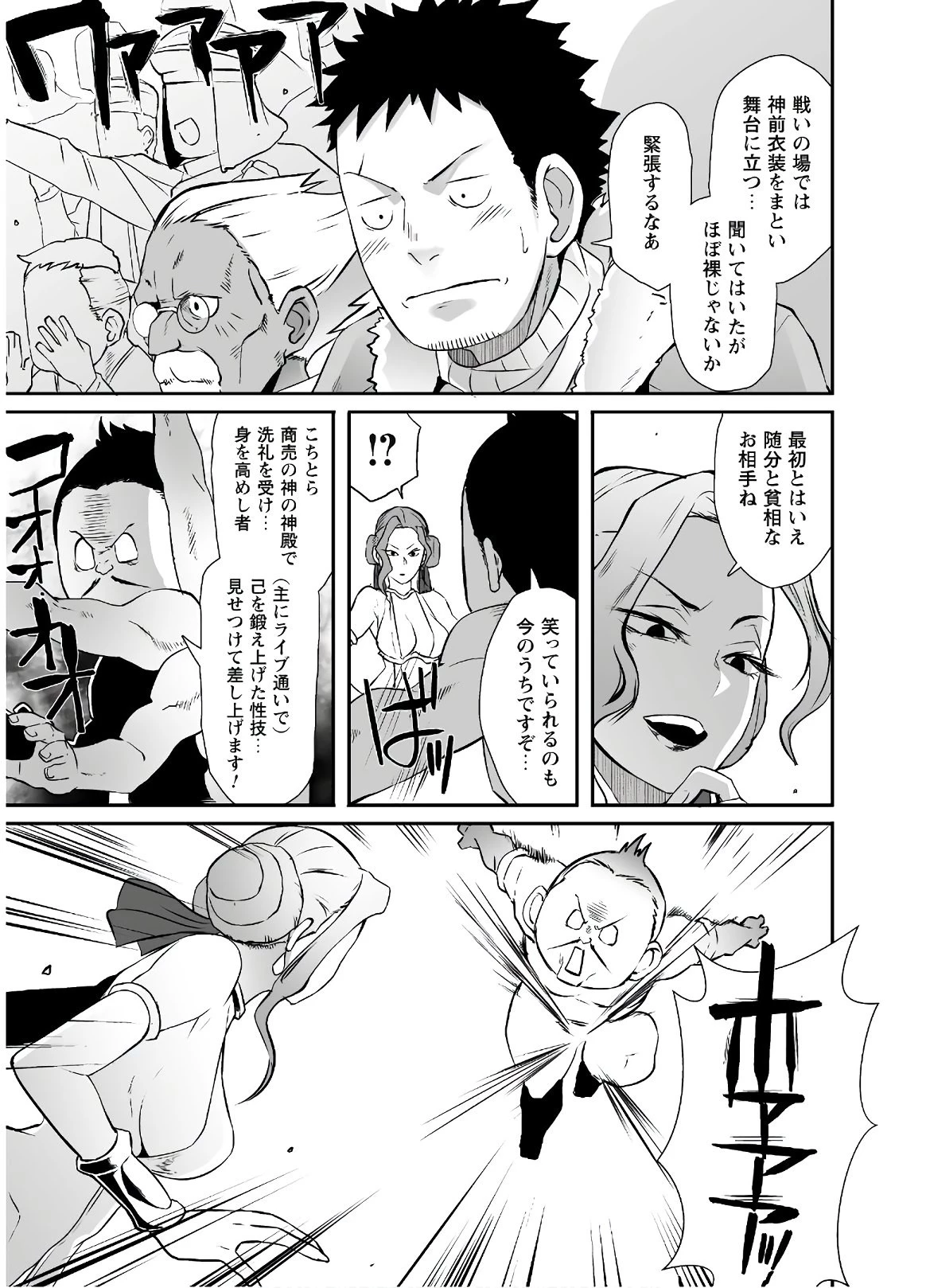 せっかくチートを貰って異世界に転移したんだから、好きなように生きてみたい 第29話 - 20