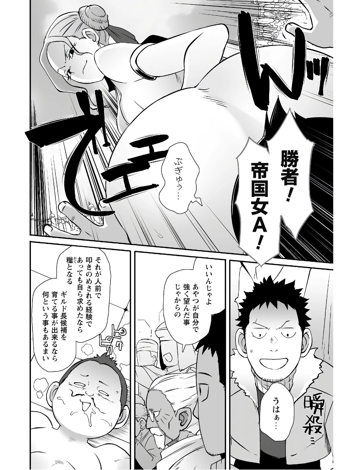 せっかくチートを貰って異世界に転移したんだから、好きなように生きてみたい 第29話 - 21