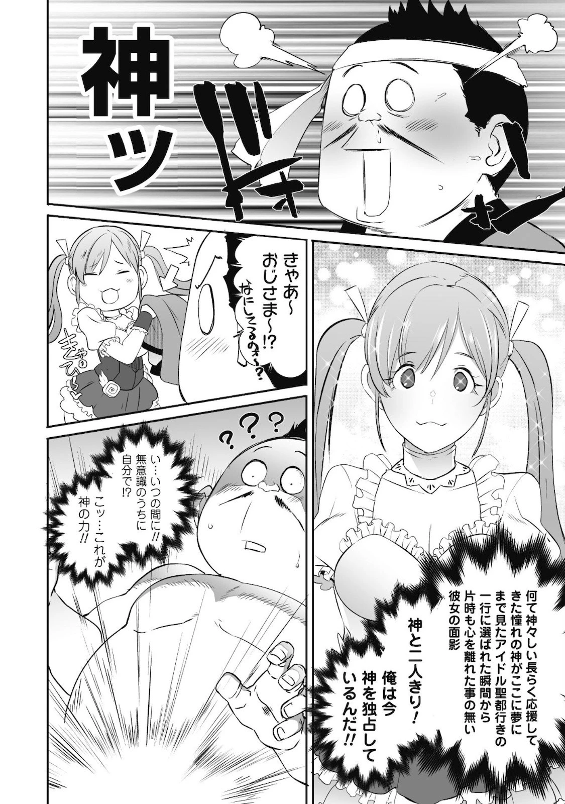 せっかくチートを貰って異世界に転移したんだから、好きなように生きてみたい 第30話 - 3