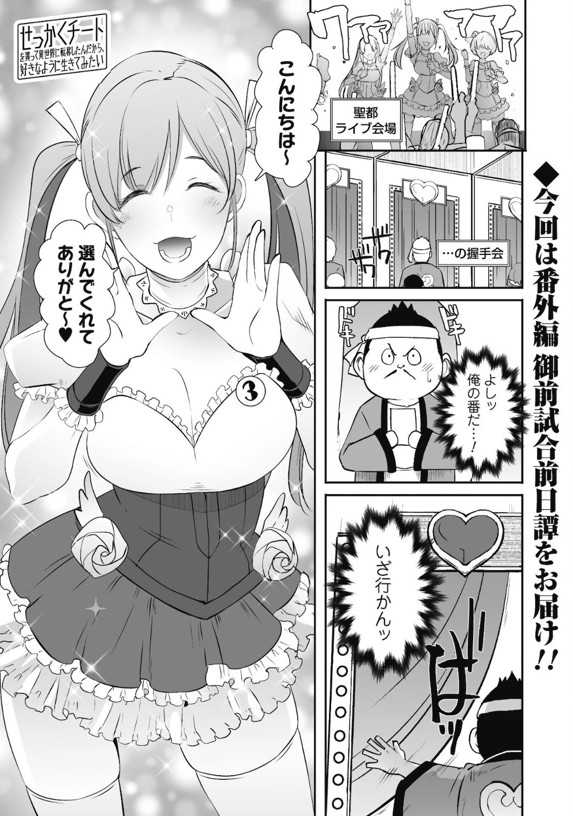 せっかくチートを貰って異世界に転移したんだから、好きなように生きてみたい 第30.5話 - 2