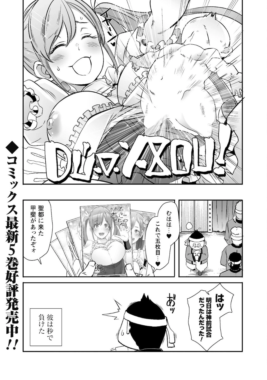 せっかくチートを貰って異世界に転移したんだから、好きなように生きてみたい 第30.5話 - 5