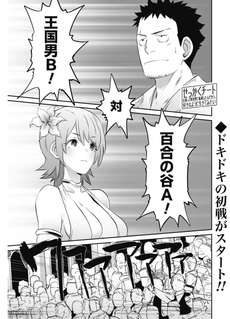 せっかくチートを貰って異世界に転移したんだから、好きなように生きてみたい 第31話 - 2