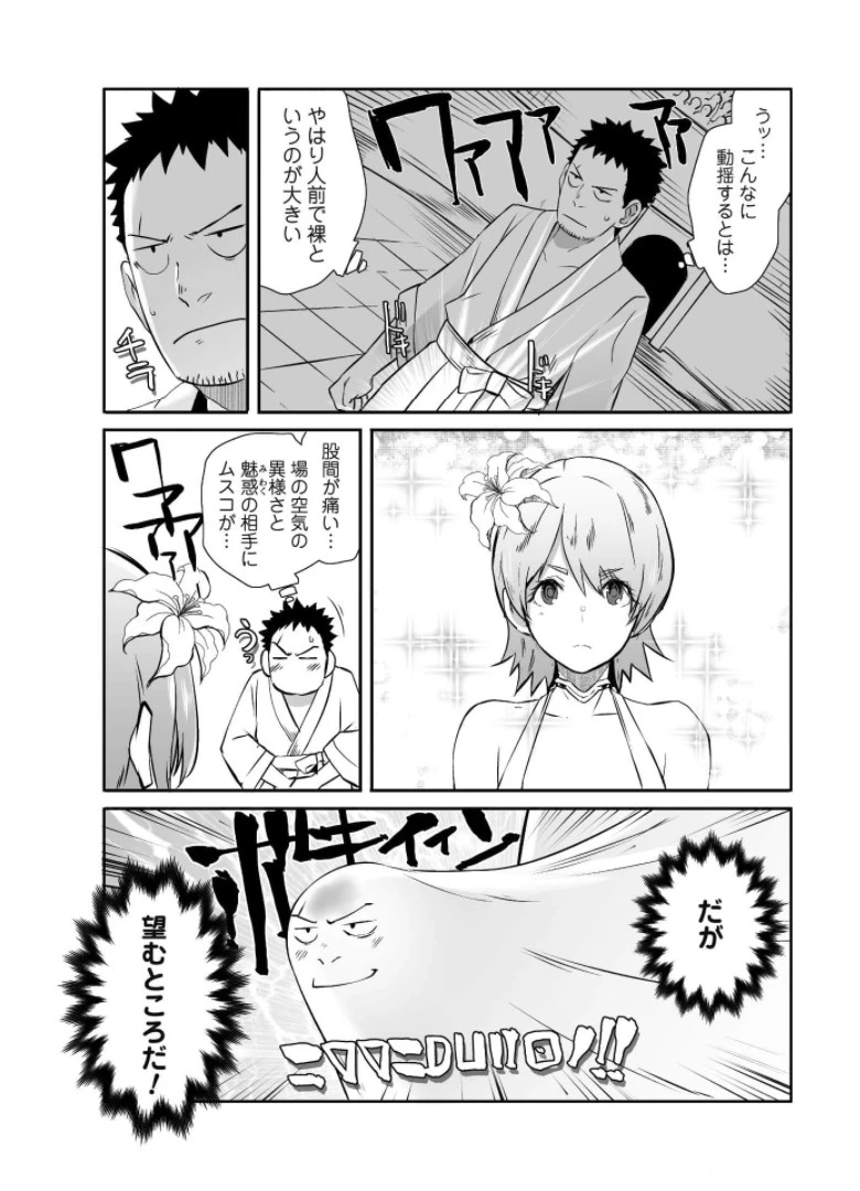 せっかくチートを貰って異世界に転移したんだから、好きなように生きてみたい 第31話 - 4