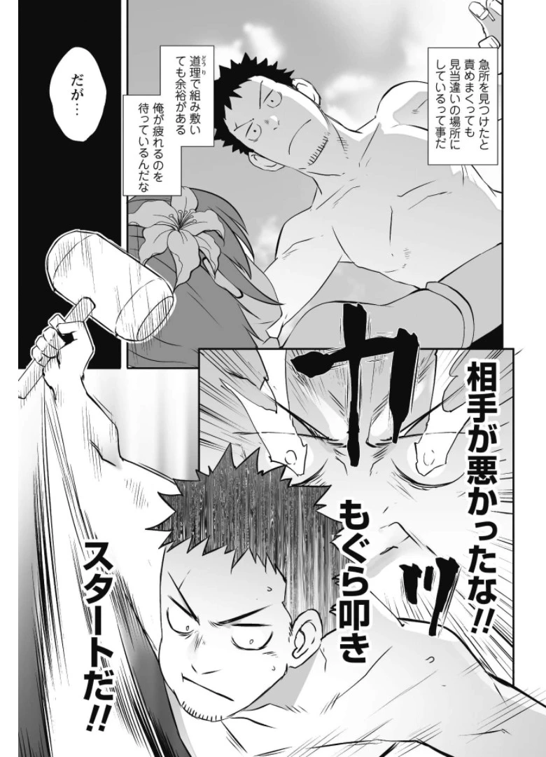 せっかくチートを貰って異世界に転移したんだから、好きなように生きてみたい 第31話 - 12