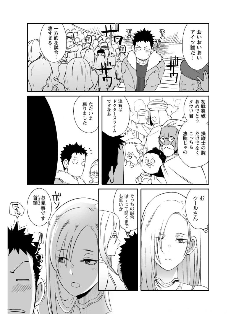 せっかくチートを貰って異世界に転移したんだから、好きなように生きてみたい 第31話 - 18