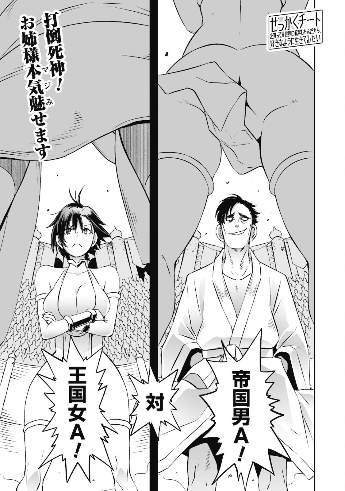 せっかくチートを貰って異世界に転移したんだから、好きなように生きてみたい 第32話 - 2