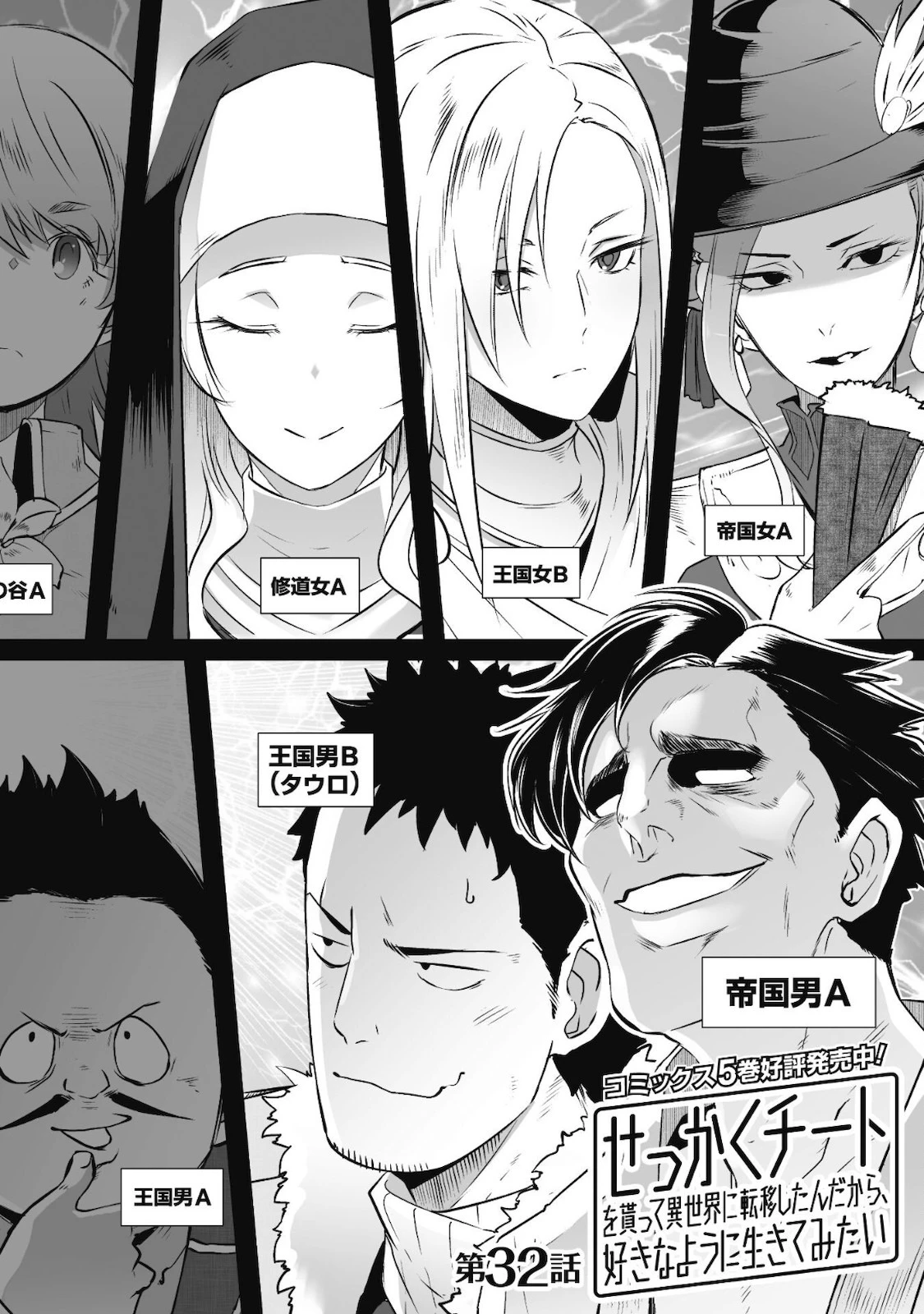 せっかくチートを貰って異世界に転移したんだから、好きなように生きてみたい 第32話 - 3