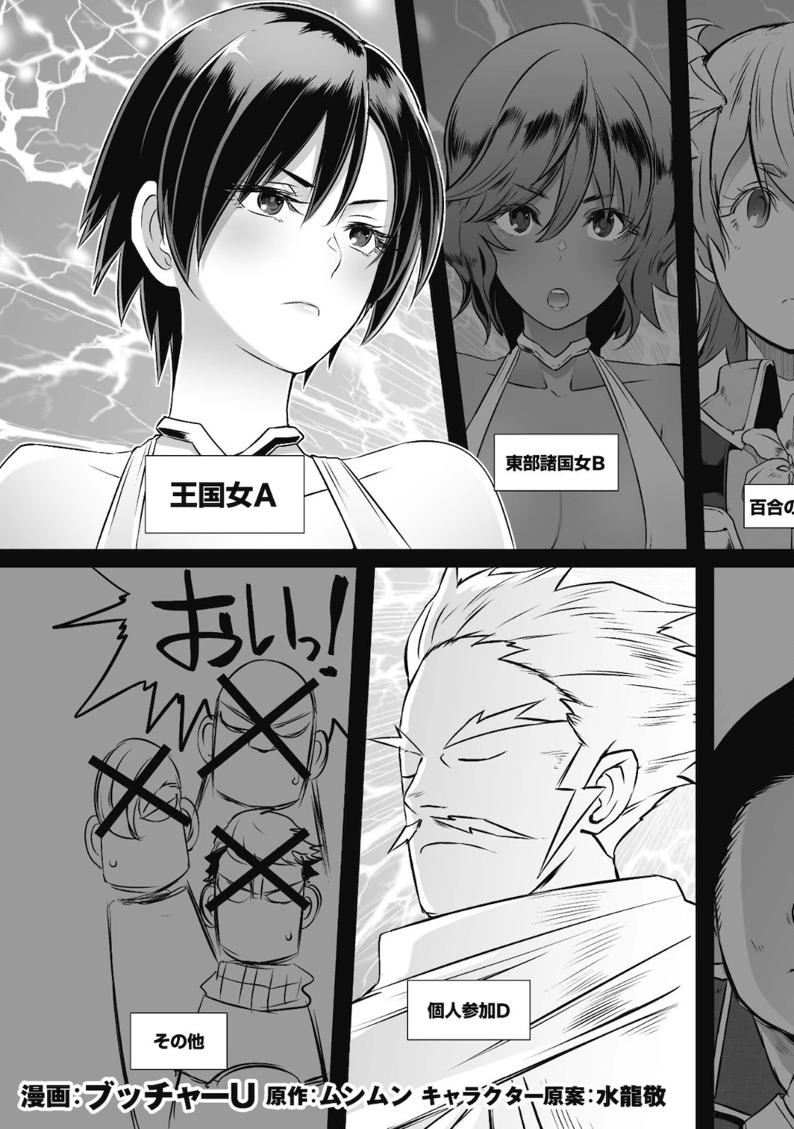 せっかくチートを貰って異世界に転移したんだから、好きなように生きてみたい 第32話 - 4