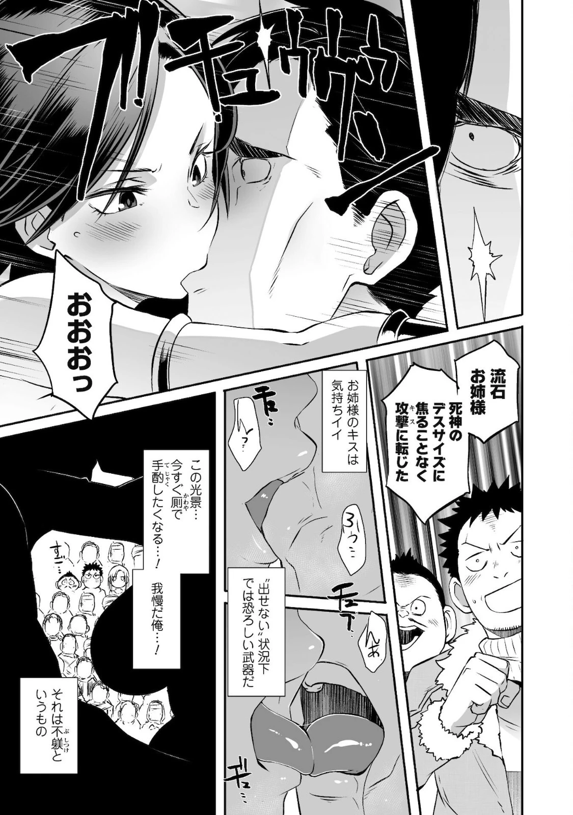 せっかくチートを貰って異世界に転移したんだから、好きなように生きてみたい 第32話 - 8