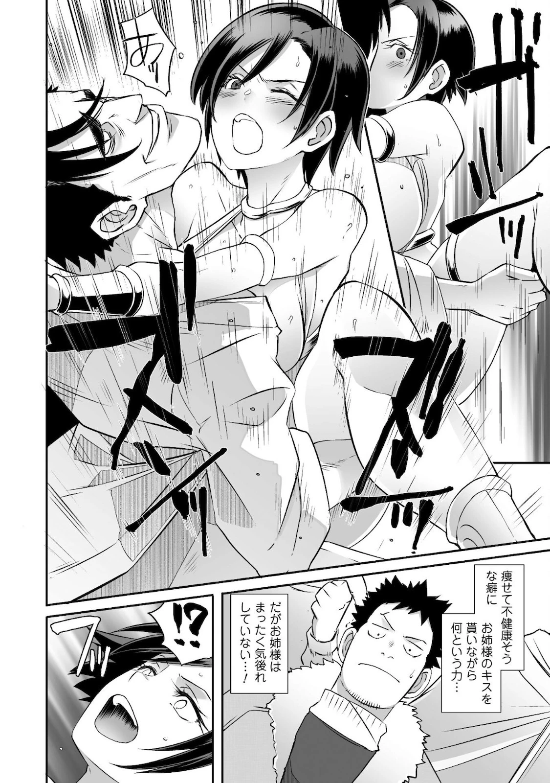 せっかくチートを貰って異世界に転移したんだから、好きなように生きてみたい 第32話 - 9