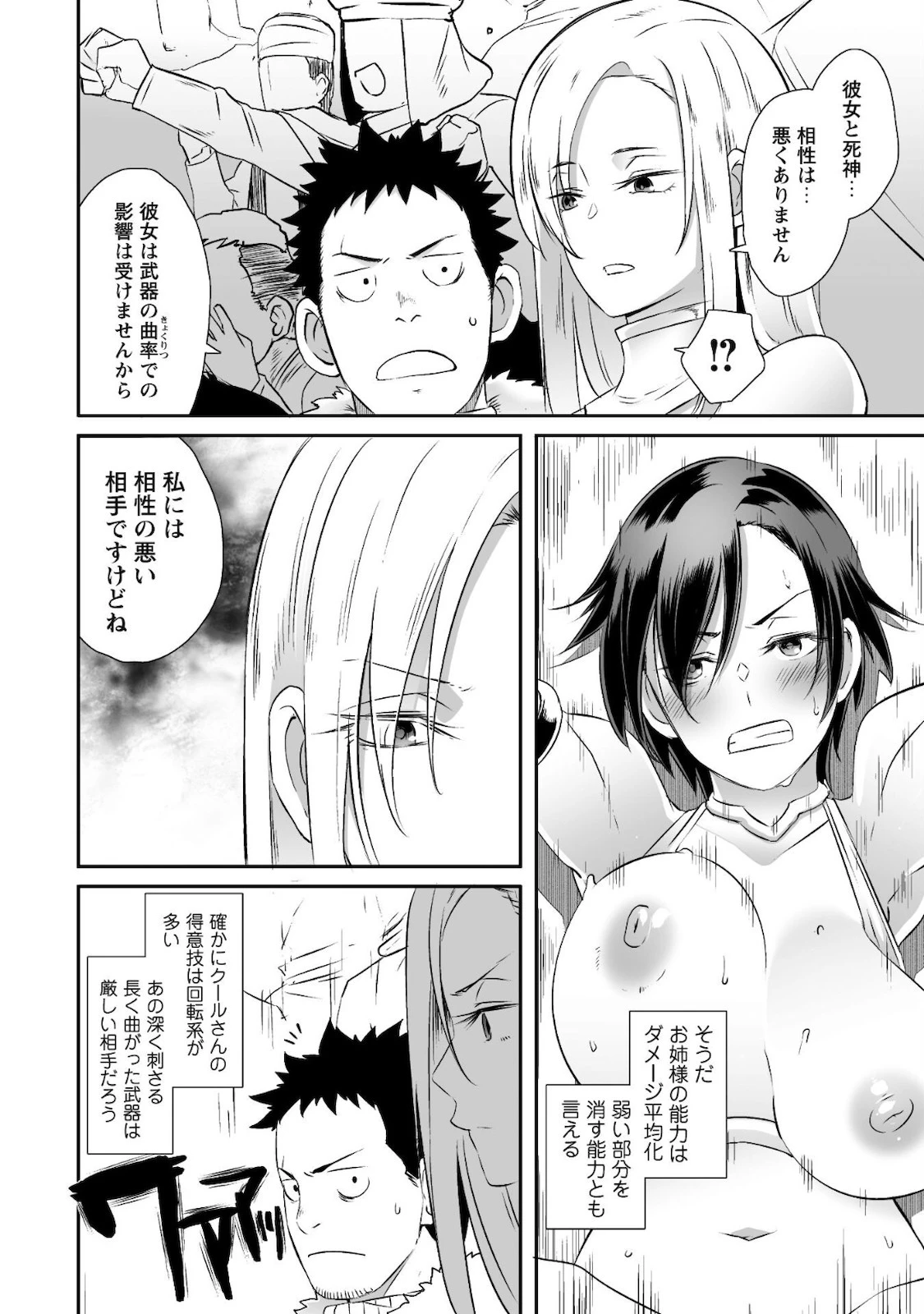 せっかくチートを貰って異世界に転移したんだから、好きなように生きてみたい 第32話 - 11