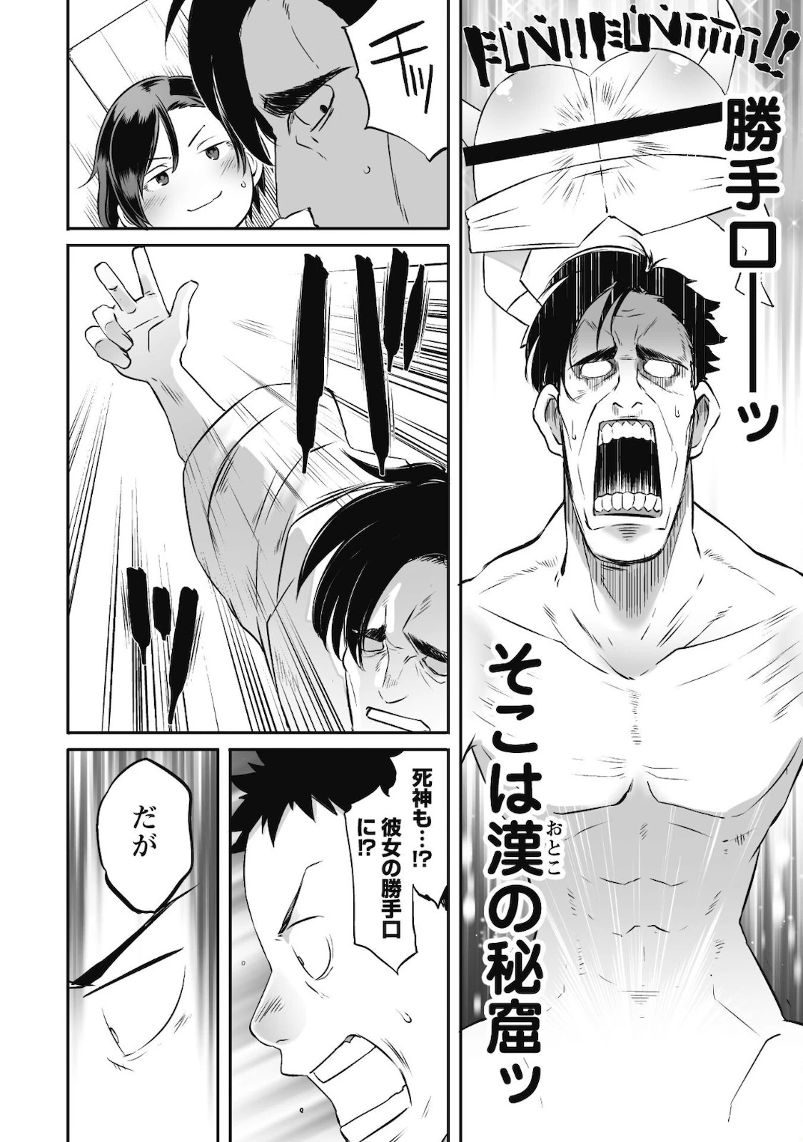 せっかくチートを貰って異世界に転移したんだから、好きなように生きてみたい 第32話 - 13