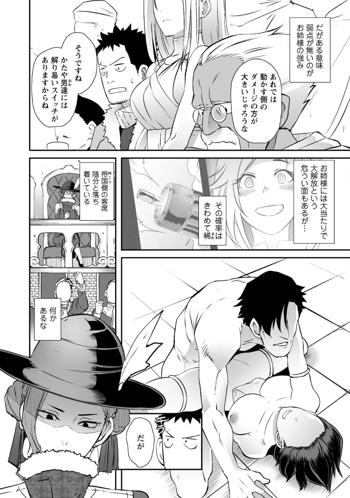 せっかくチートを貰って異世界に転移したんだから、好きなように生きてみたい 第32話 - 15