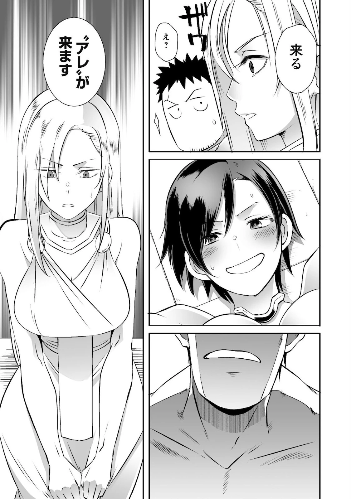 せっかくチートを貰って異世界に転移したんだから、好きなように生きてみたい 第32話 - 16