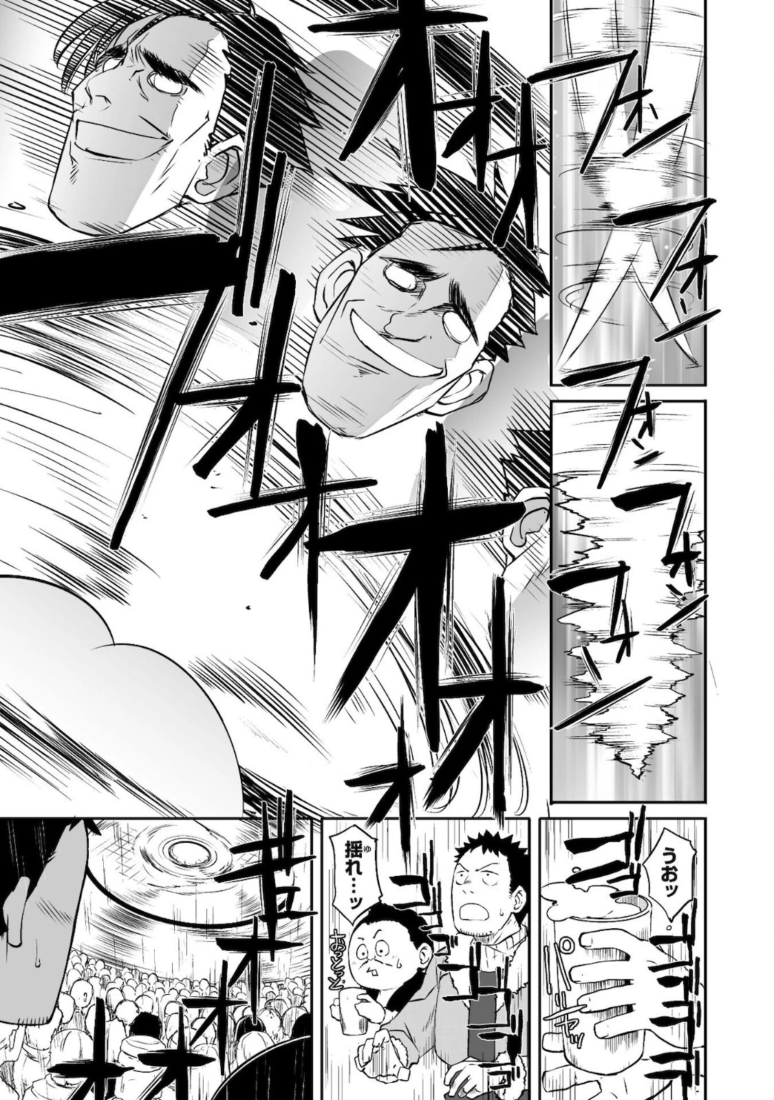 せっかくチートを貰って異世界に転移したんだから、好きなように生きてみたい 第32話 - 18