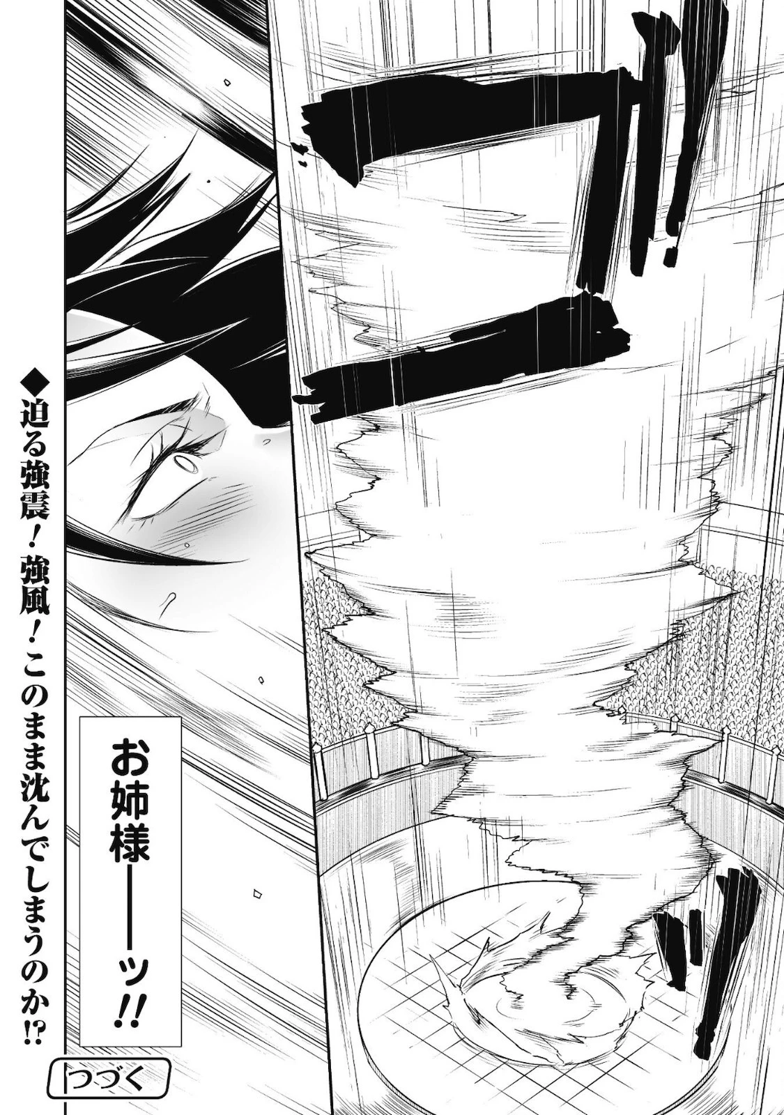 せっかくチートを貰って異世界に転移したんだから、好きなように生きてみたい 第32話 - 19