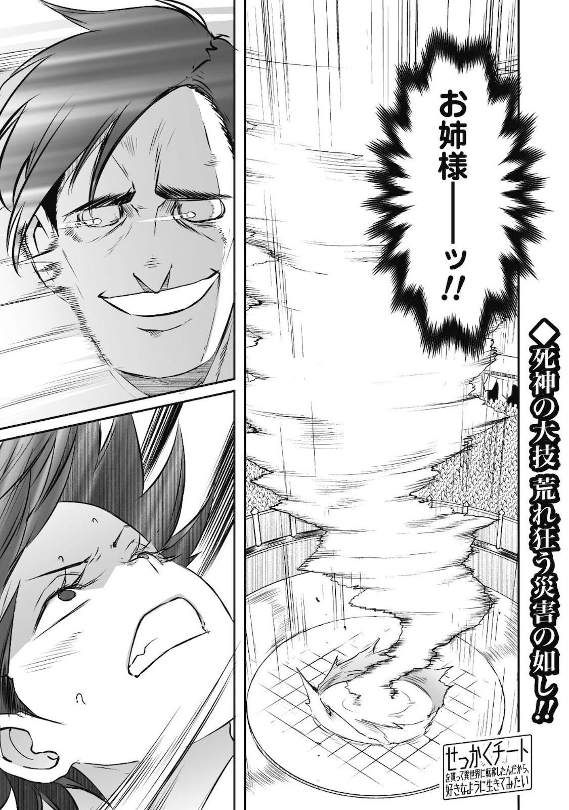 せっかくチートを貰って異世界に転移したんだから、好きなように生きてみたい 第33話 - 1