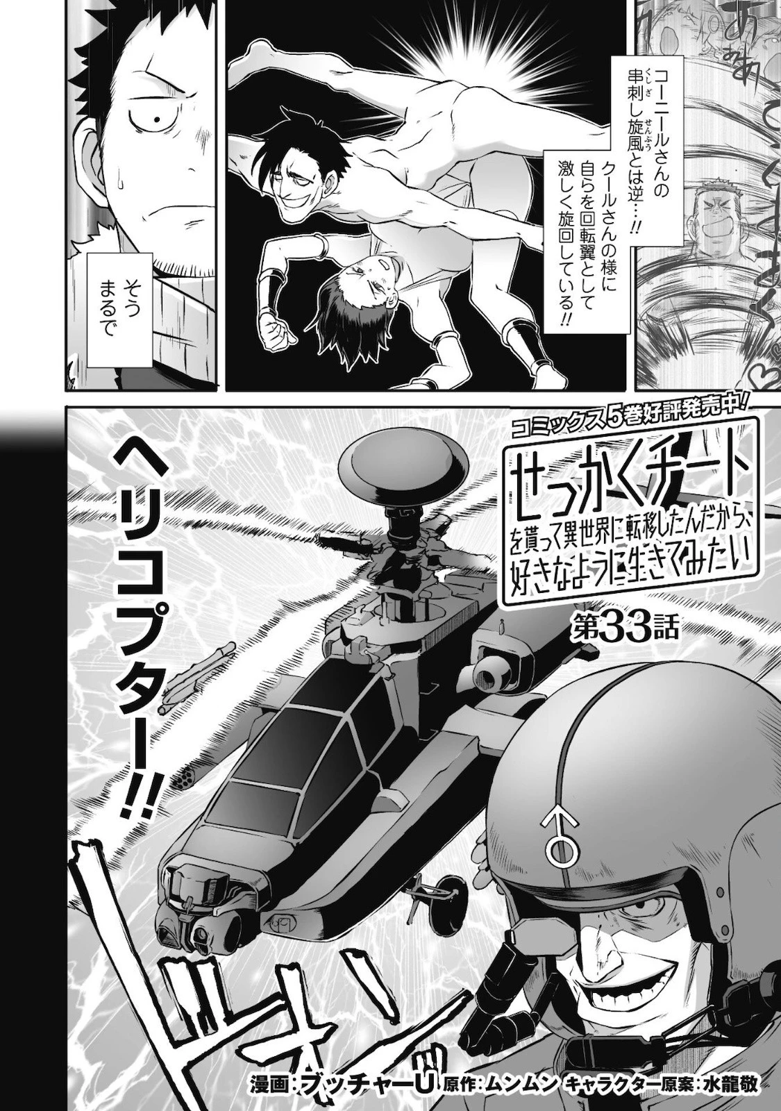 せっかくチートを貰って異世界に転移したんだから、好きなように生きてみたい 第33話 - 2