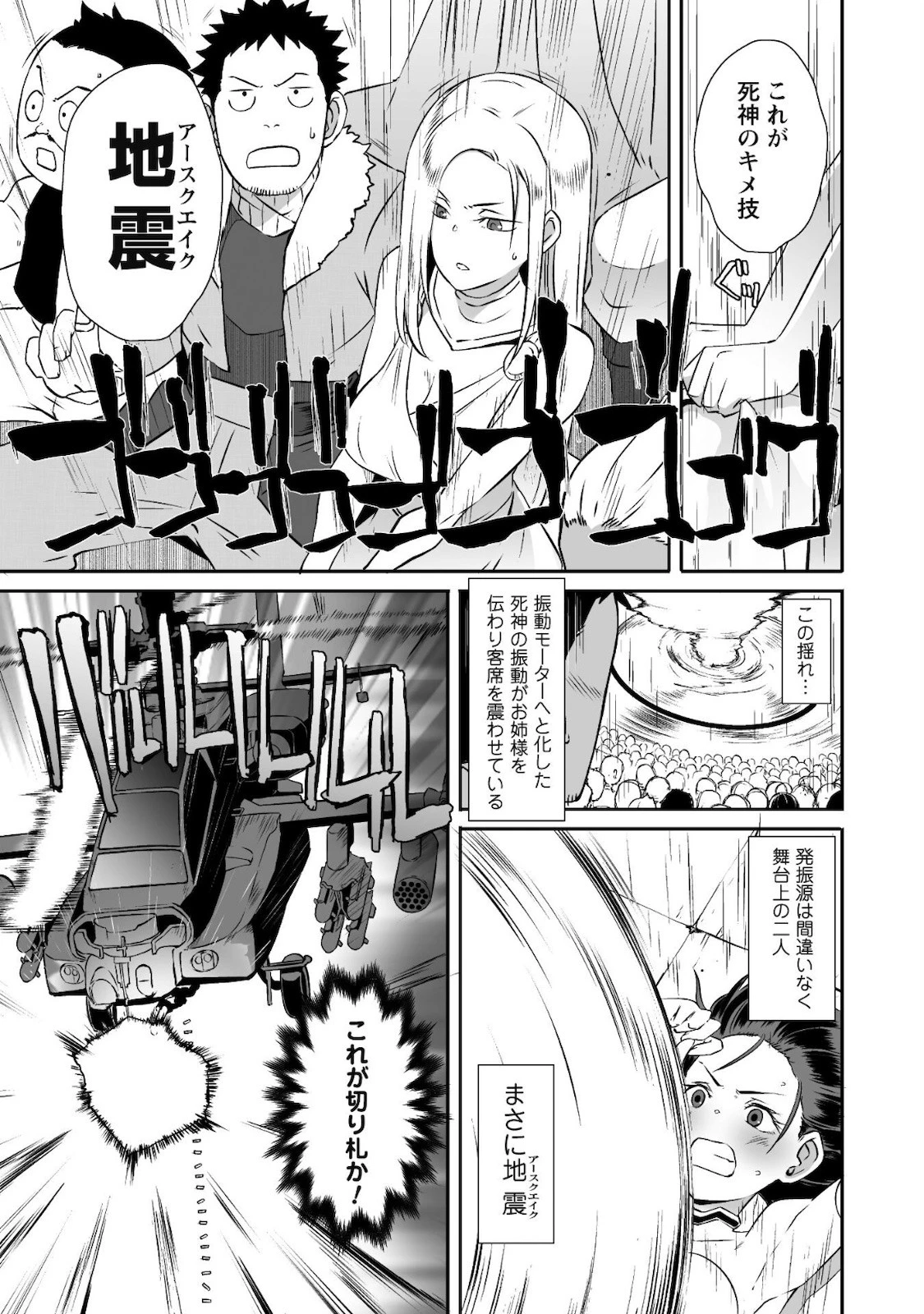 せっかくチートを貰って異世界に転移したんだから、好きなように生きてみたい 第33話 - 3