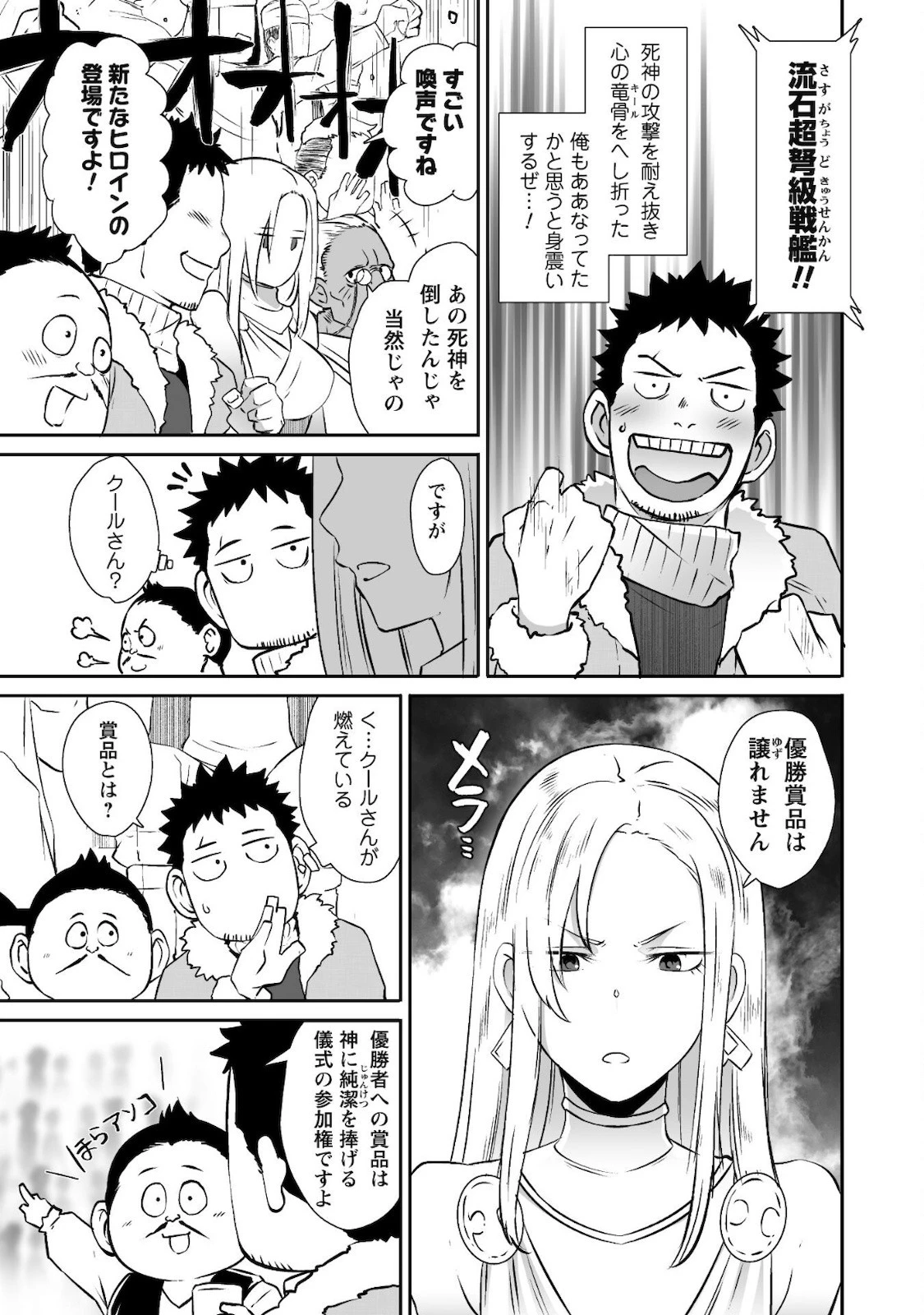 せっかくチートを貰って異世界に転移したんだから、好きなように生きてみたい 第33話 - 9