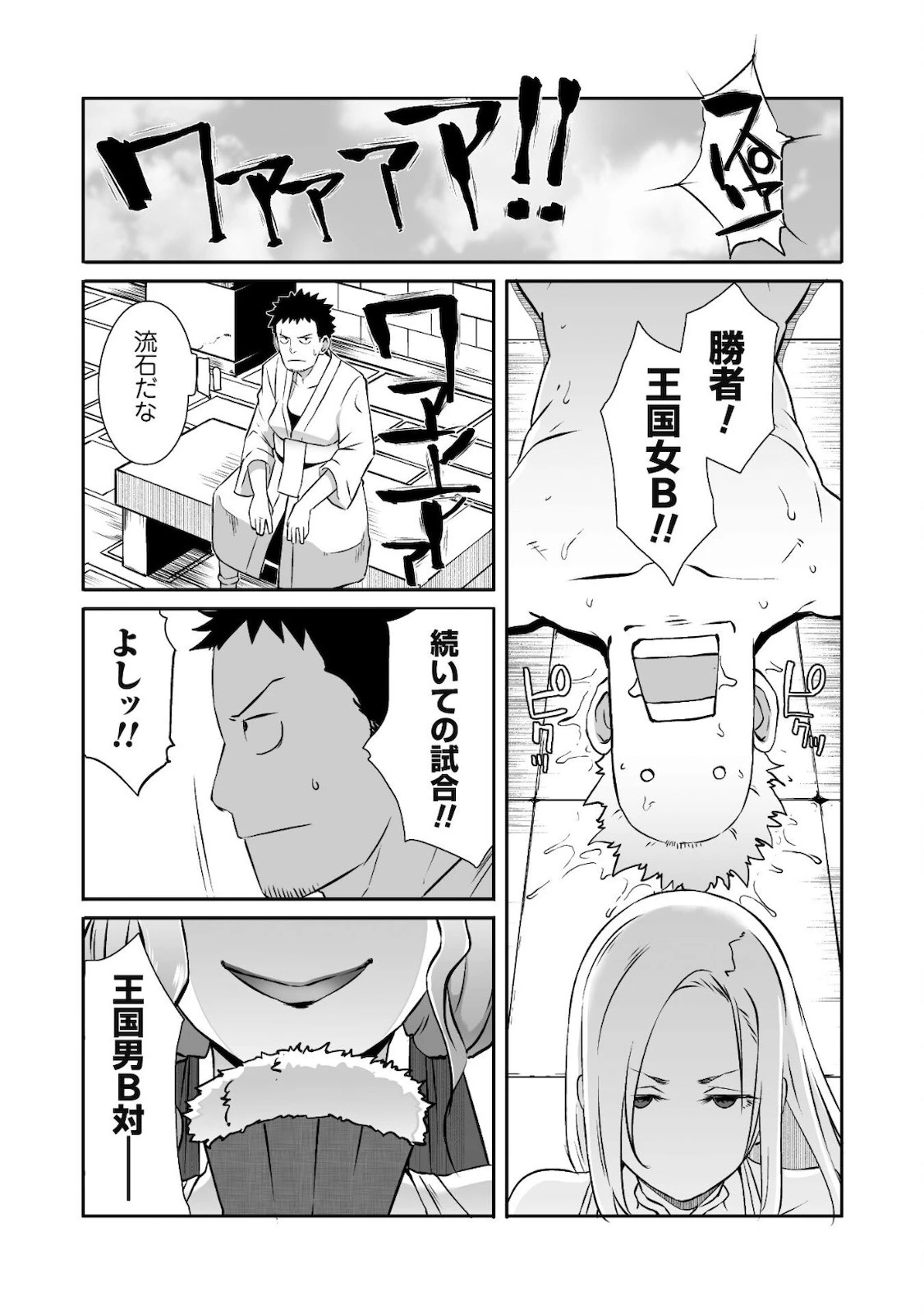 せっかくチートを貰って異世界に転移したんだから、好きなように生きてみたい 第33話 - 11