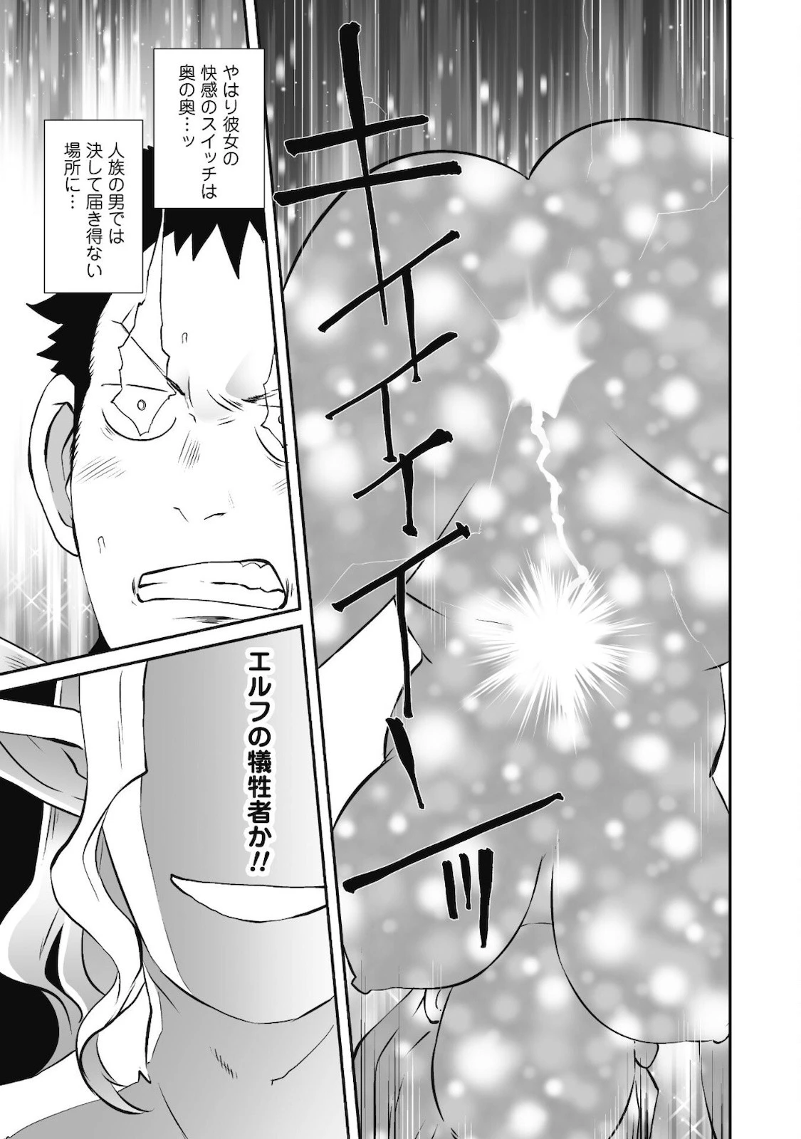 せっかくチートを貰って異世界に転移したんだから、好きなように生きてみたい 第33話 - 17